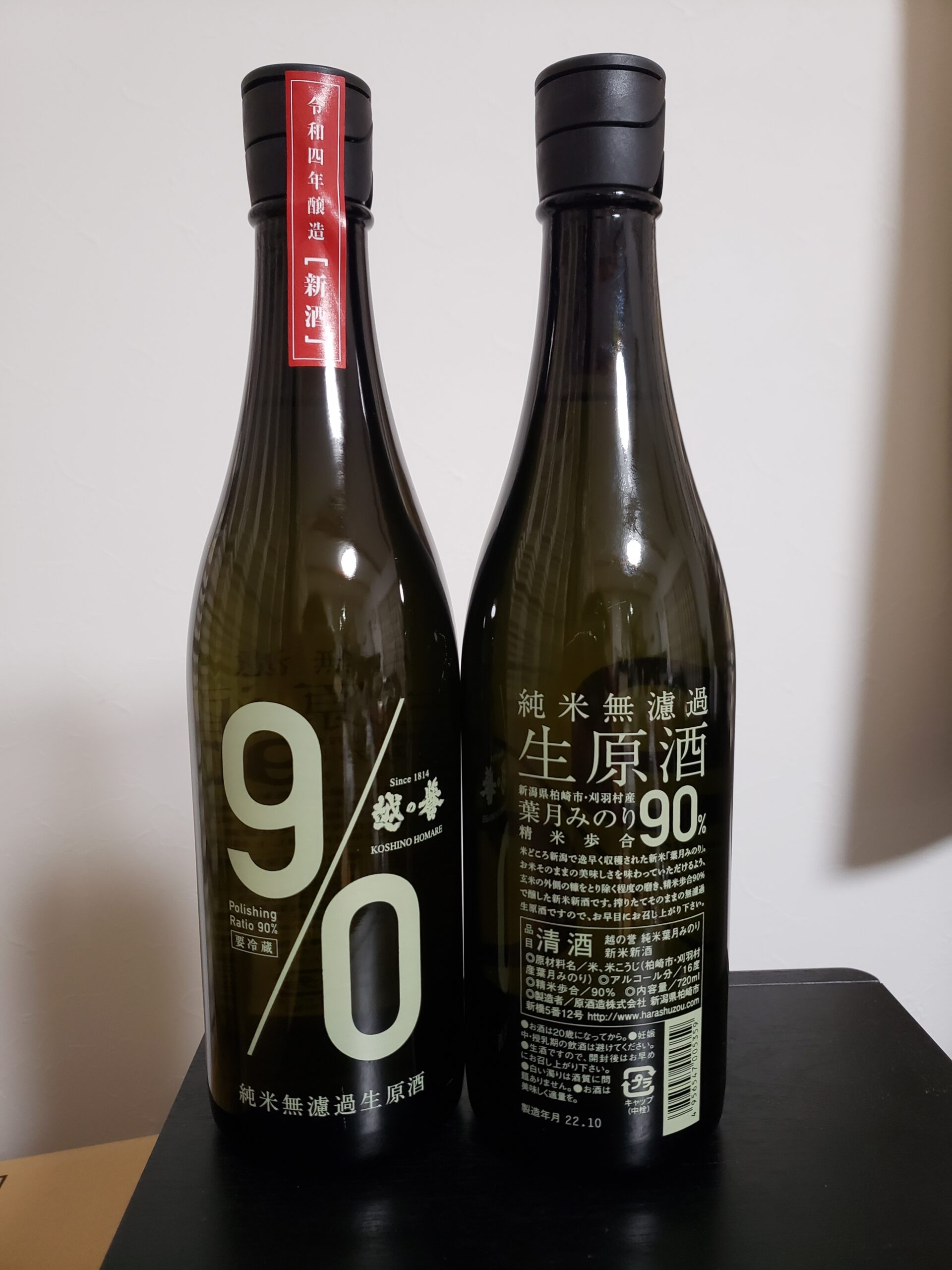越の誉 純米無濾過 生原酒 90