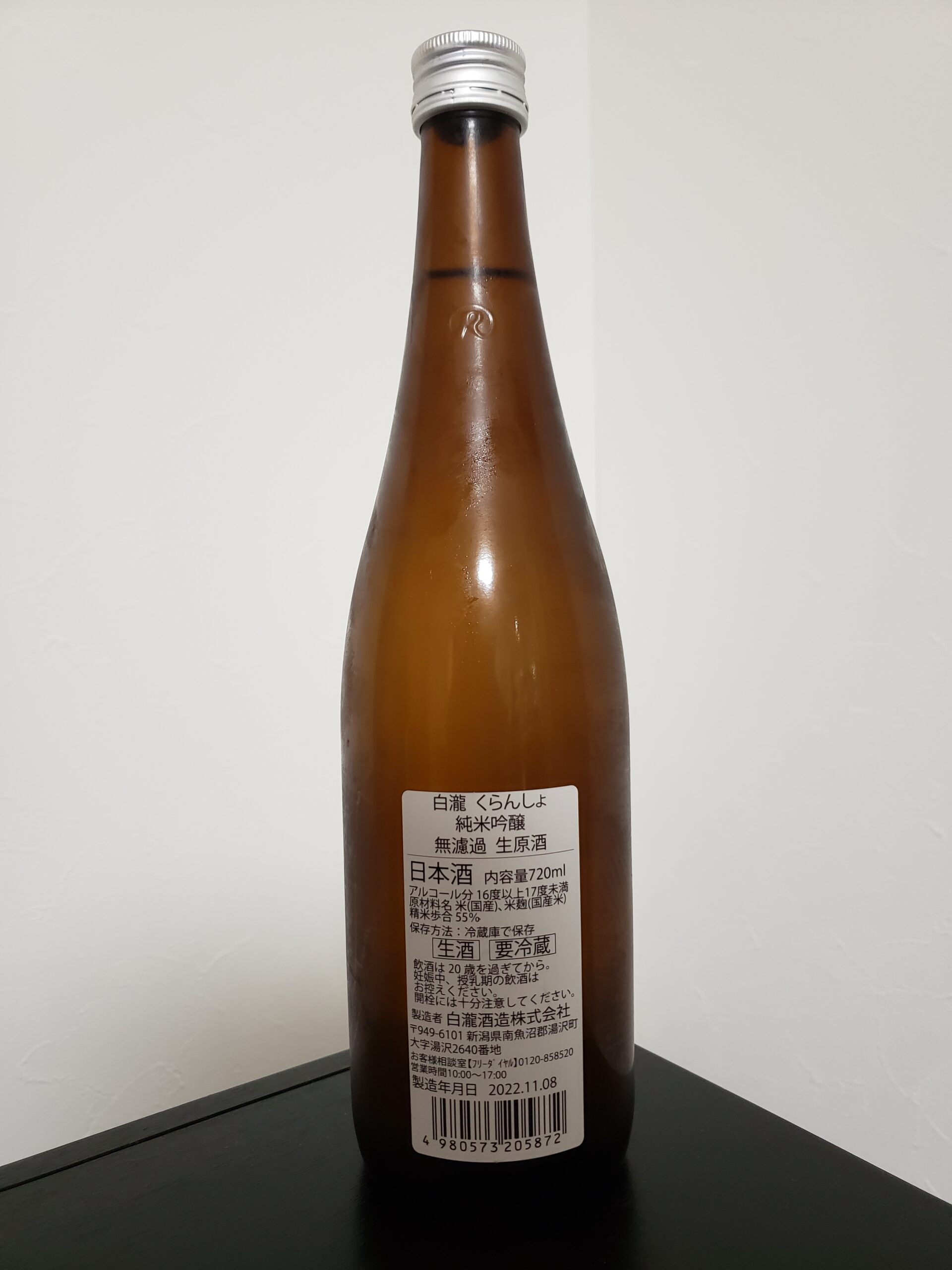 白瀧　くらんしょ純米吟醸　無濾過生原酒