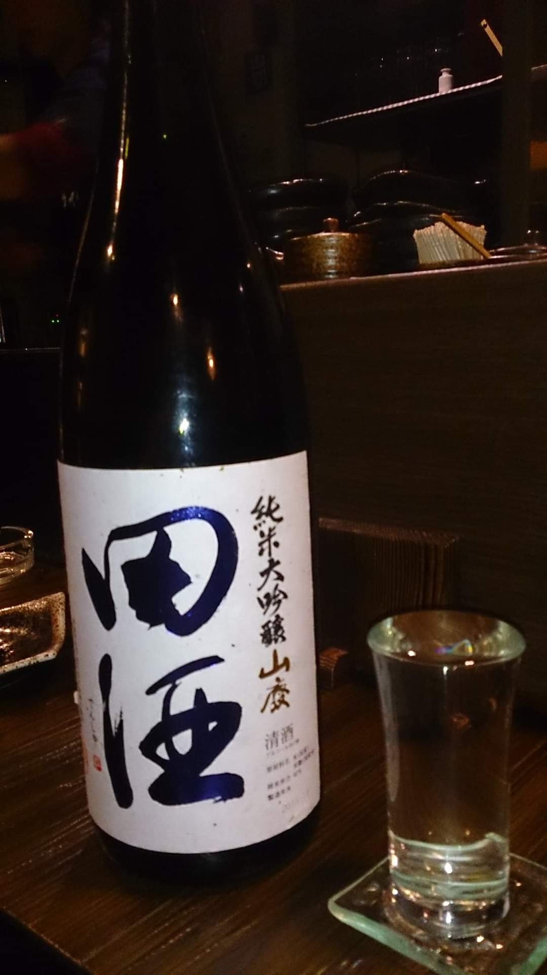 田酒 純米大吟醸 山廃