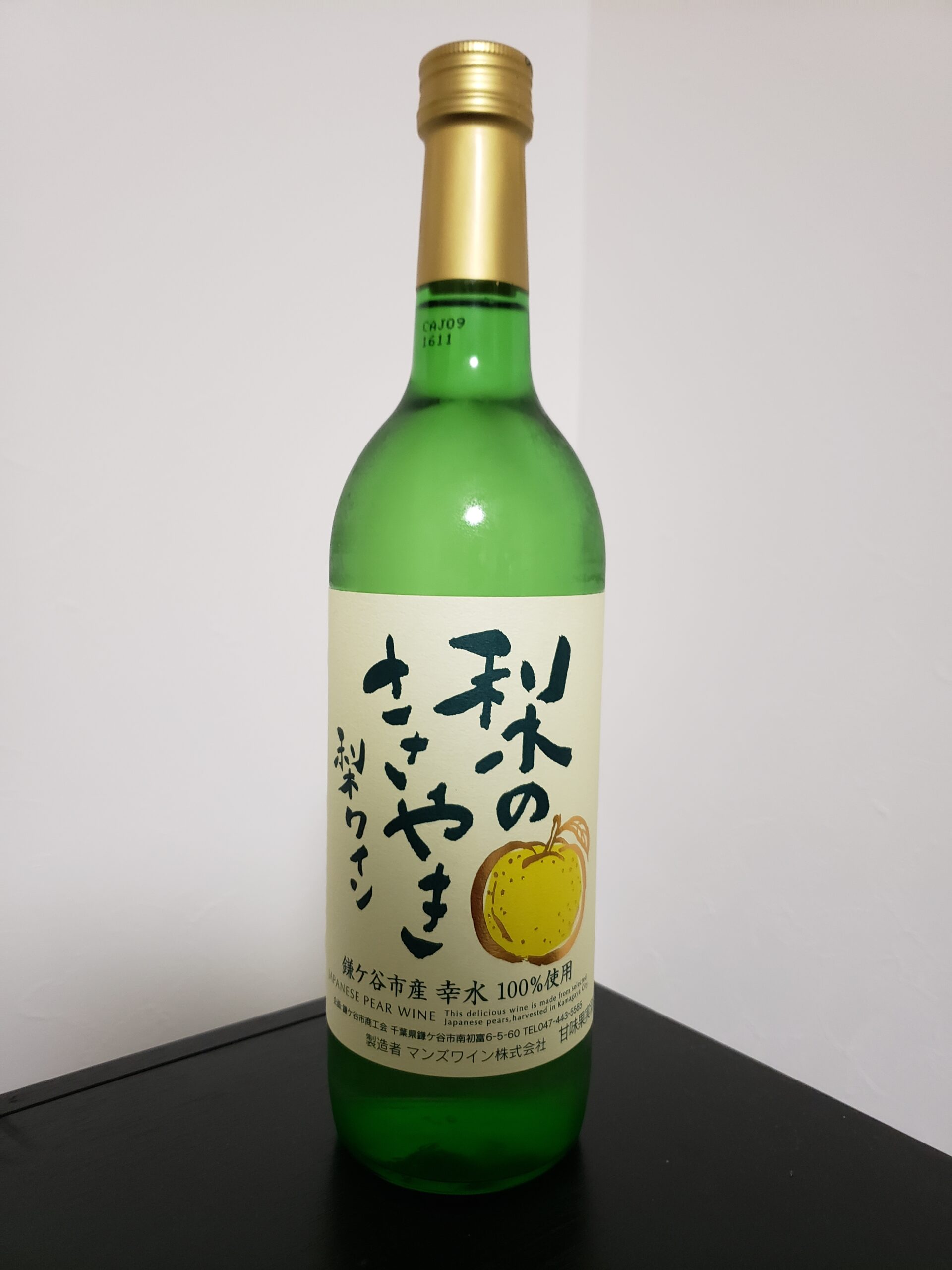 番外編 秋のささやき 梨ワイン