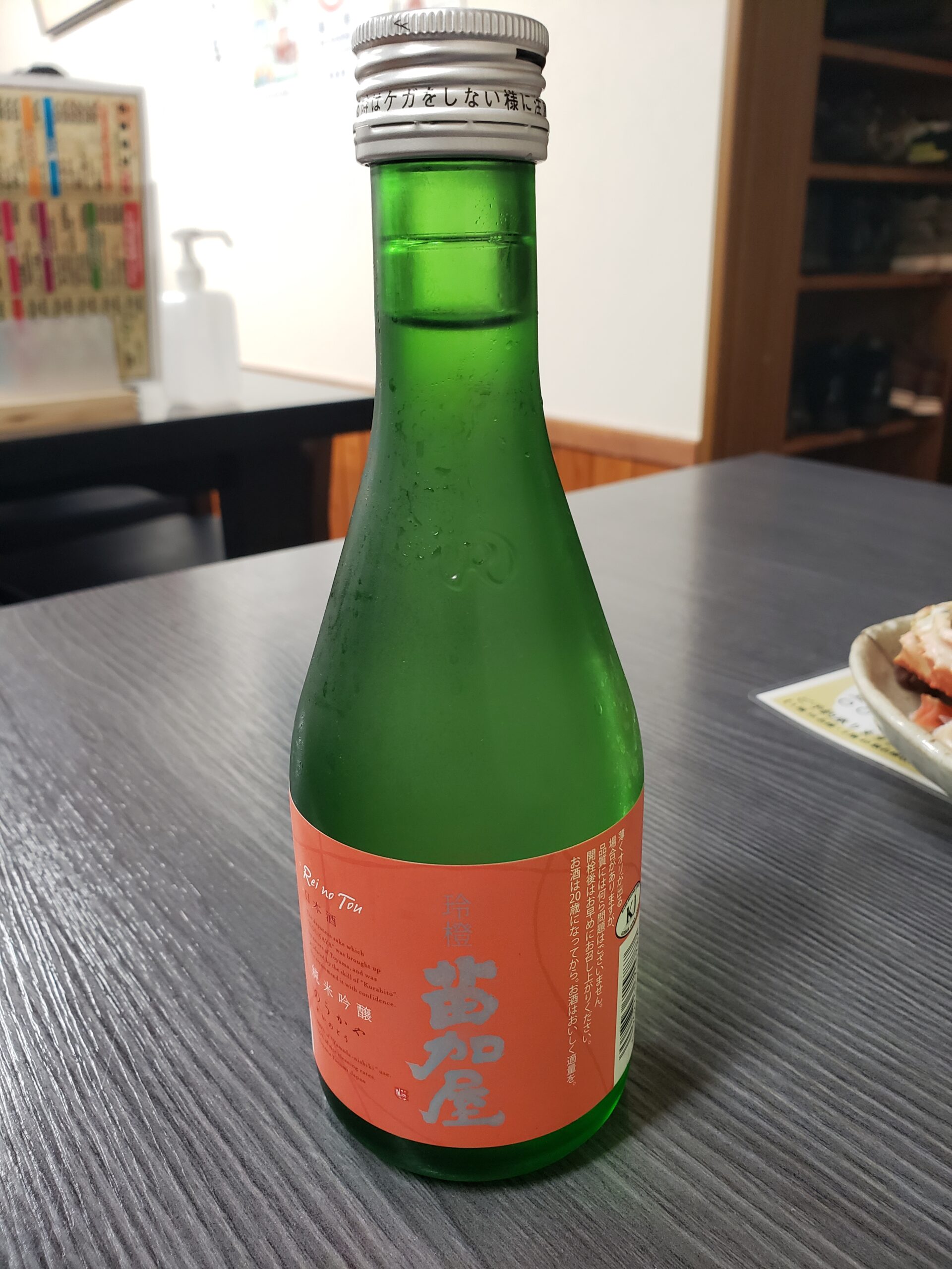 苗加屋 純米吟醸 琳の赤