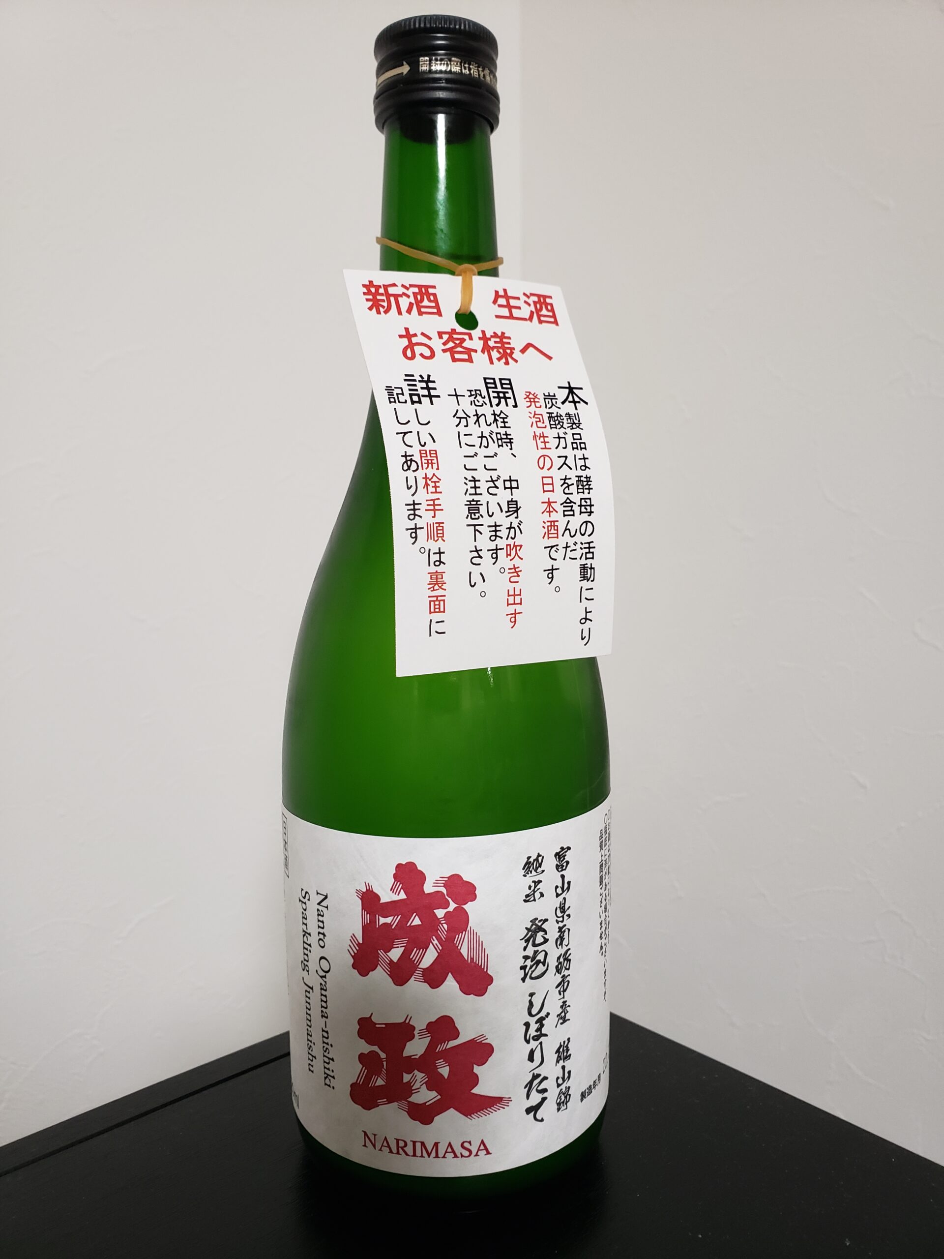 成政 発砲しぼりたて