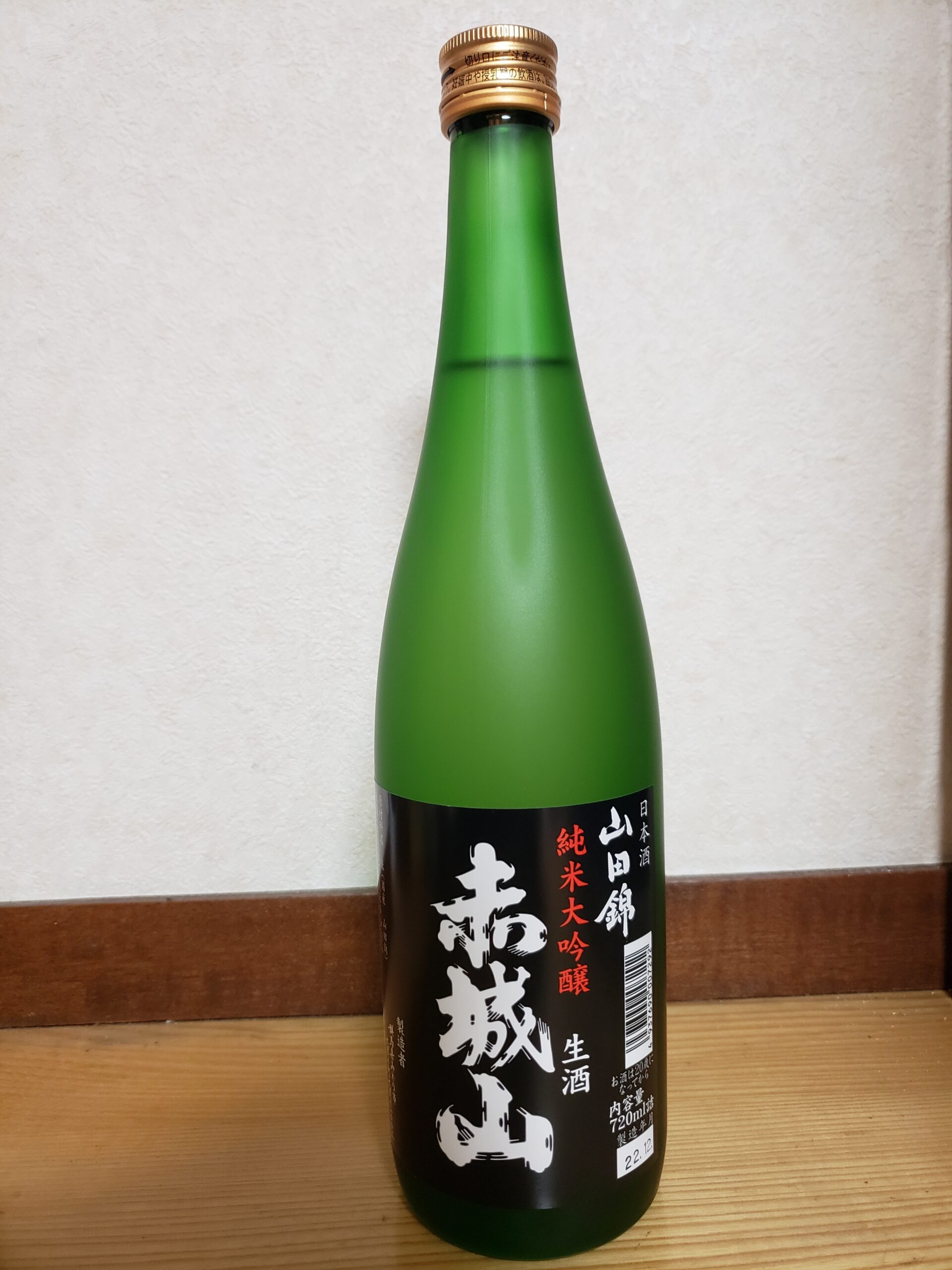山田錦　純米大吟醸　生酒　赤城山