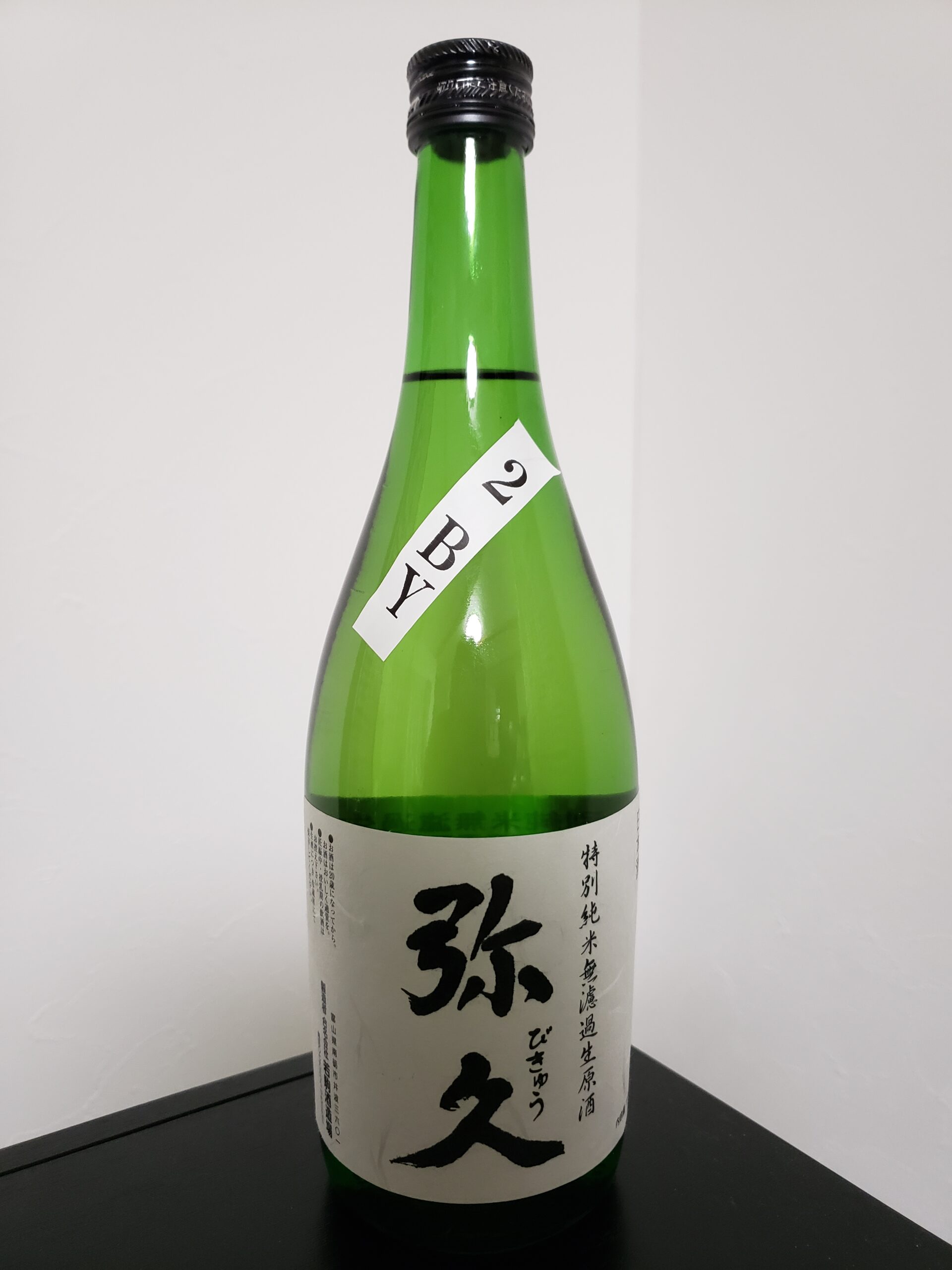 弥久 特別純米無濾過生原酒 2BY