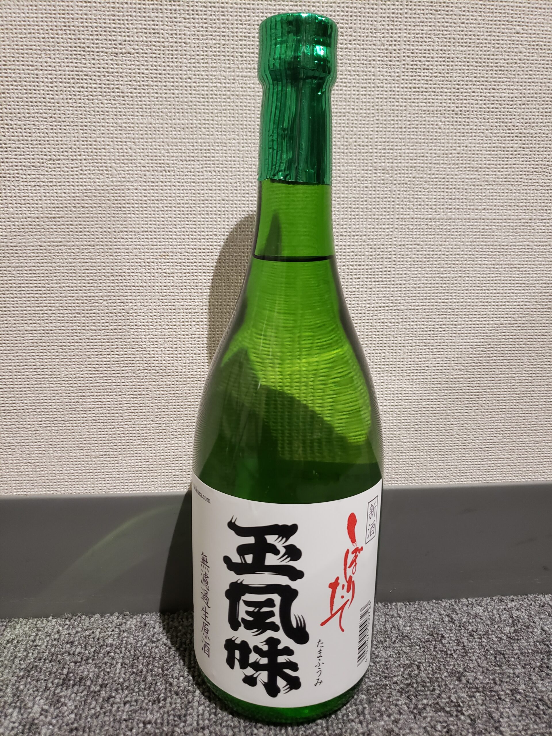玉風味 無濾過生原酒 しぼりたて