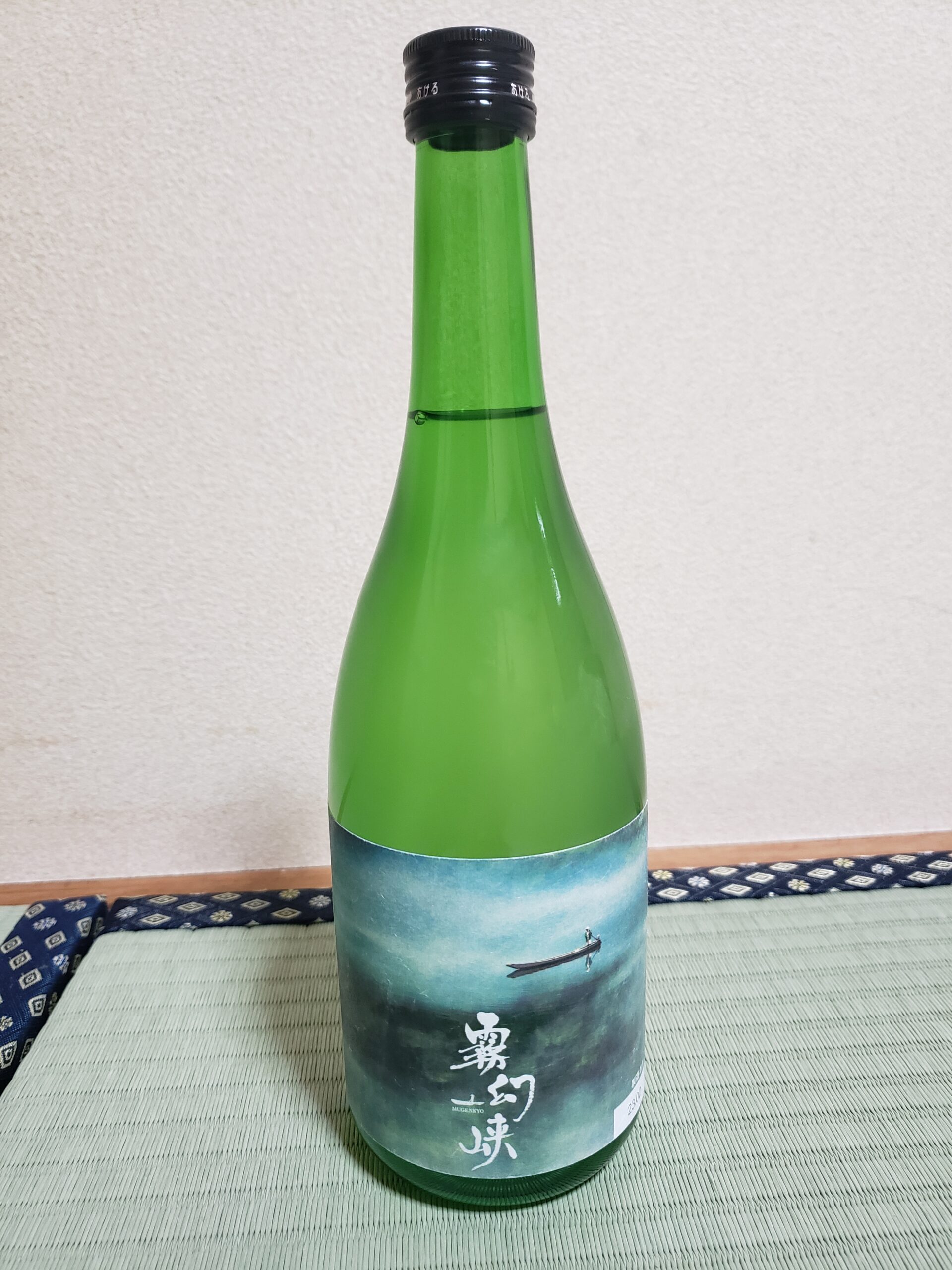 霧幻峡