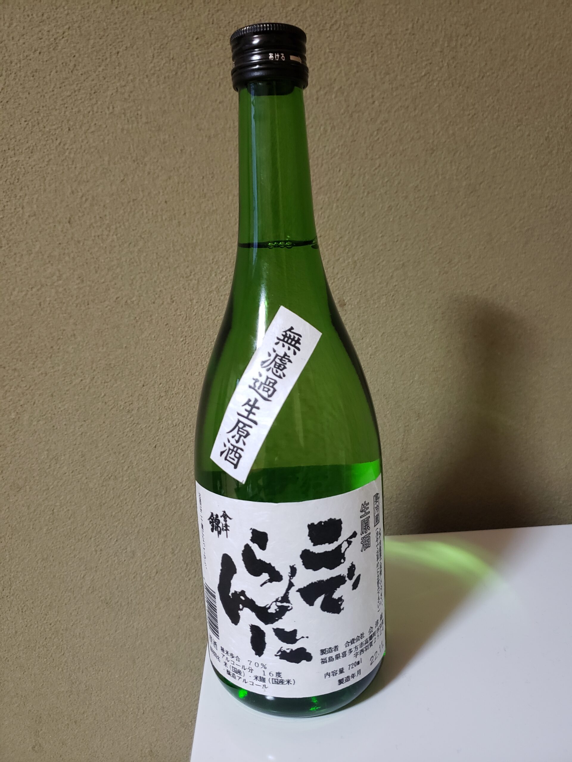 無濾過生原酒 こでらんに