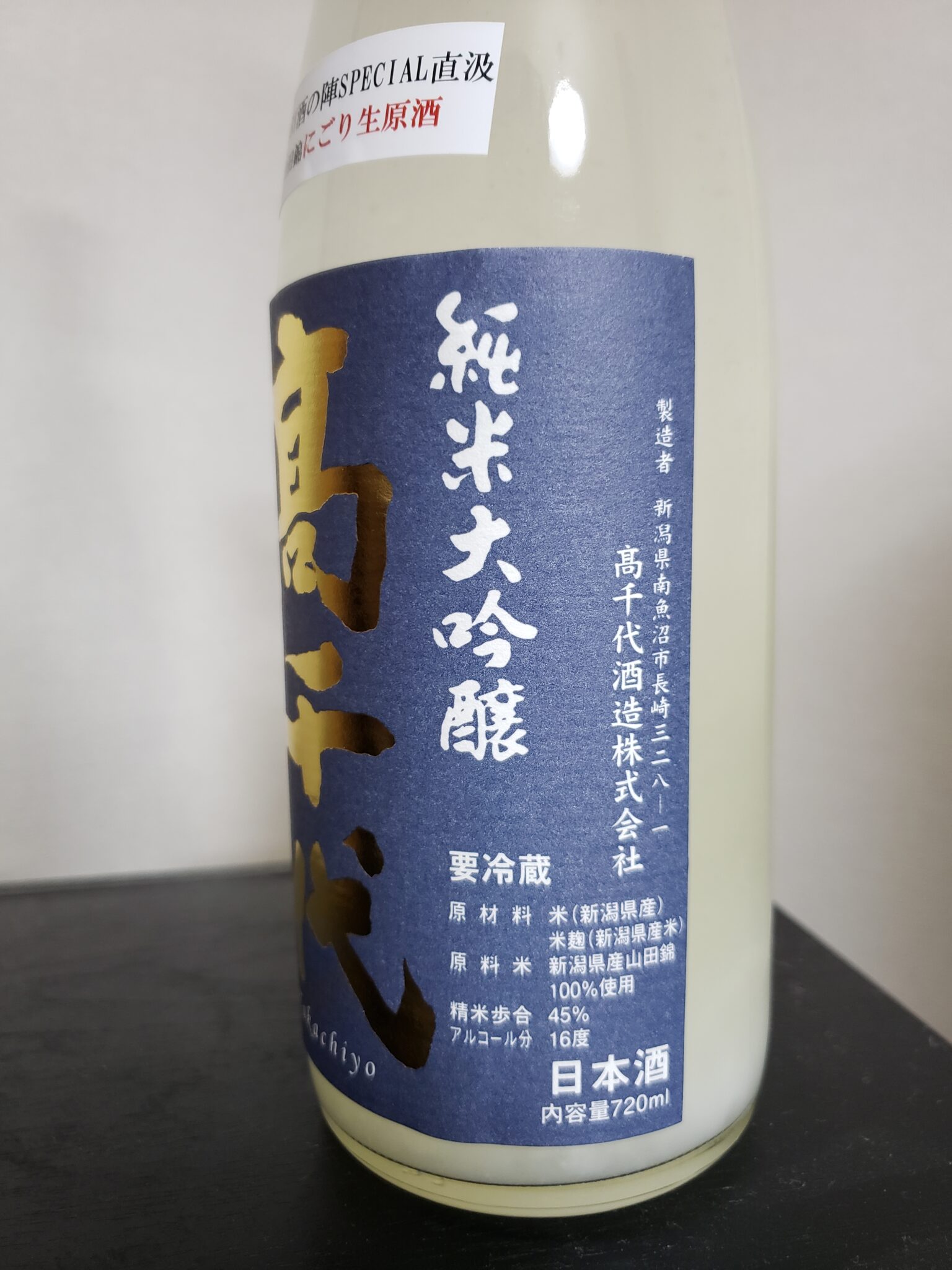 Takachidai Junmai Daiginjo Yamadanishiki Nigori Nama Nama Sake, limited ...