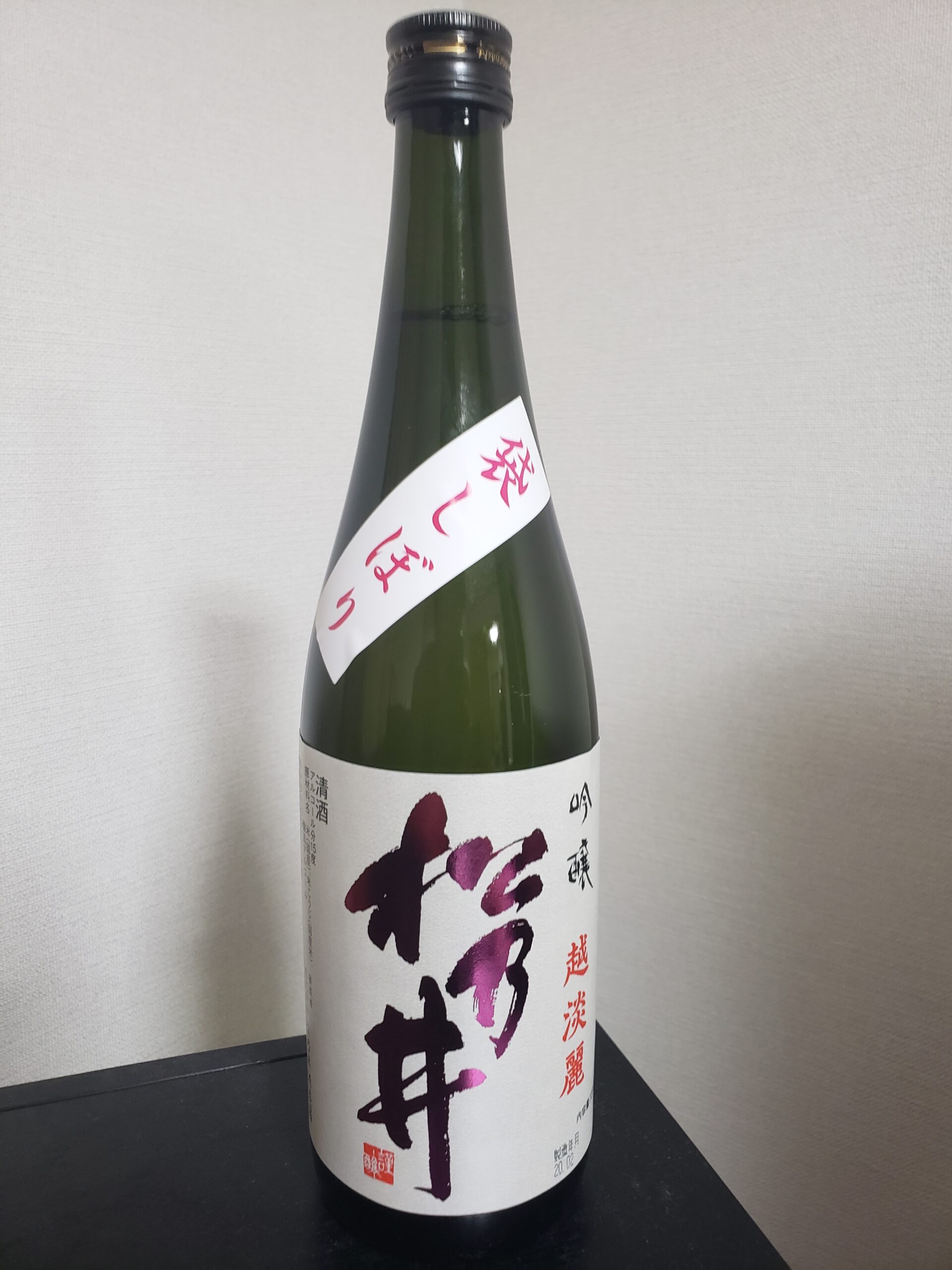 松乃井 吟醸 越淡麗 袋しぼり