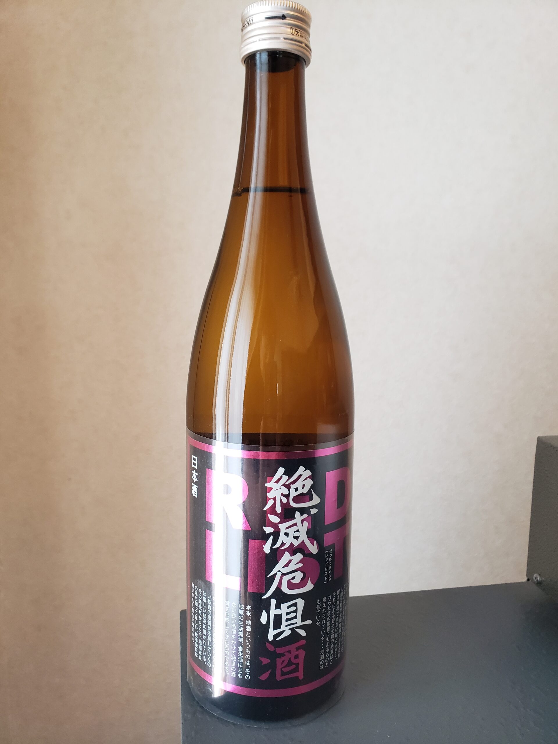 絶滅危惧酒 RED LIST