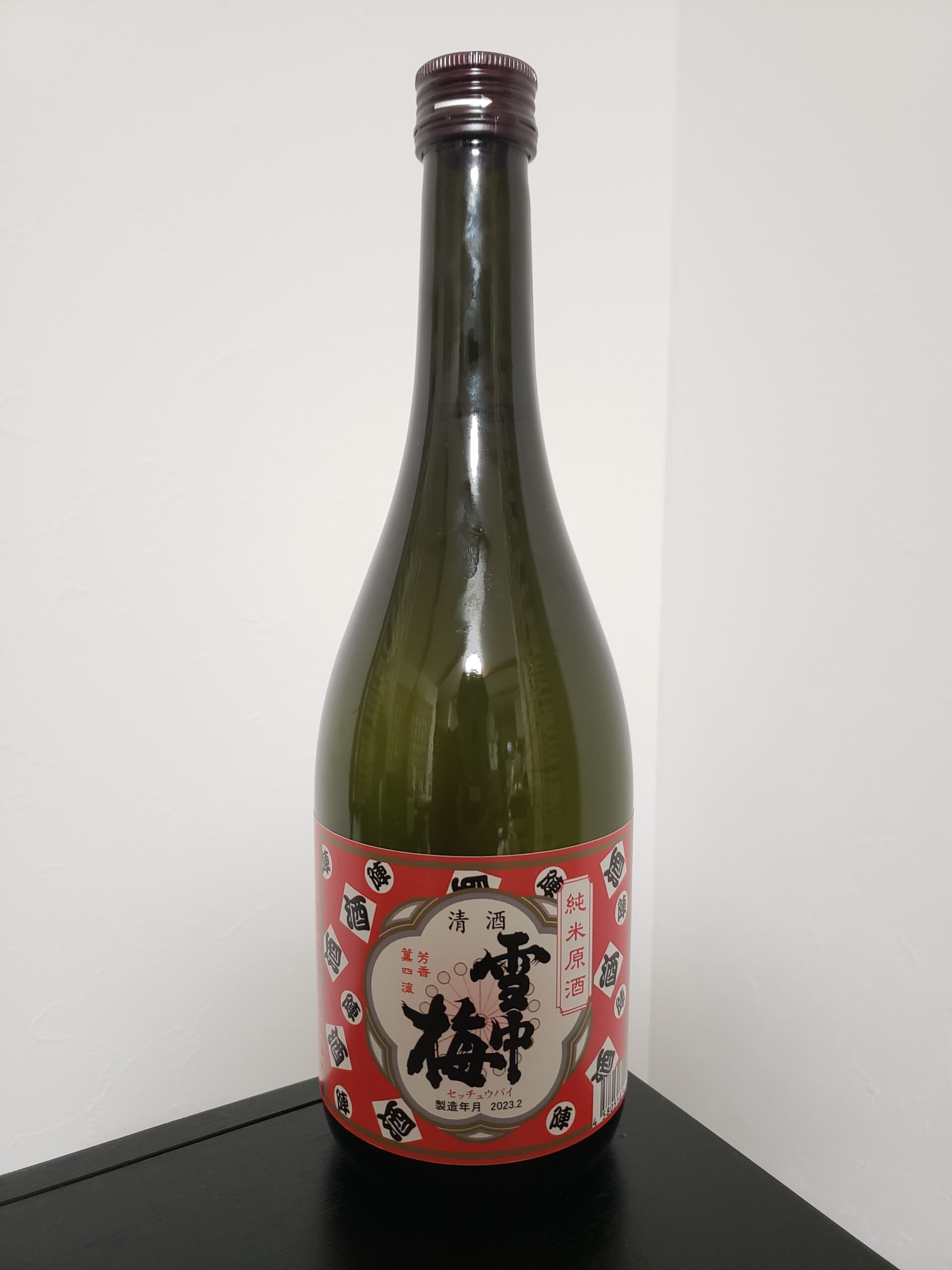雪中梅　純米生原酒　新潟酒の陣特別酒