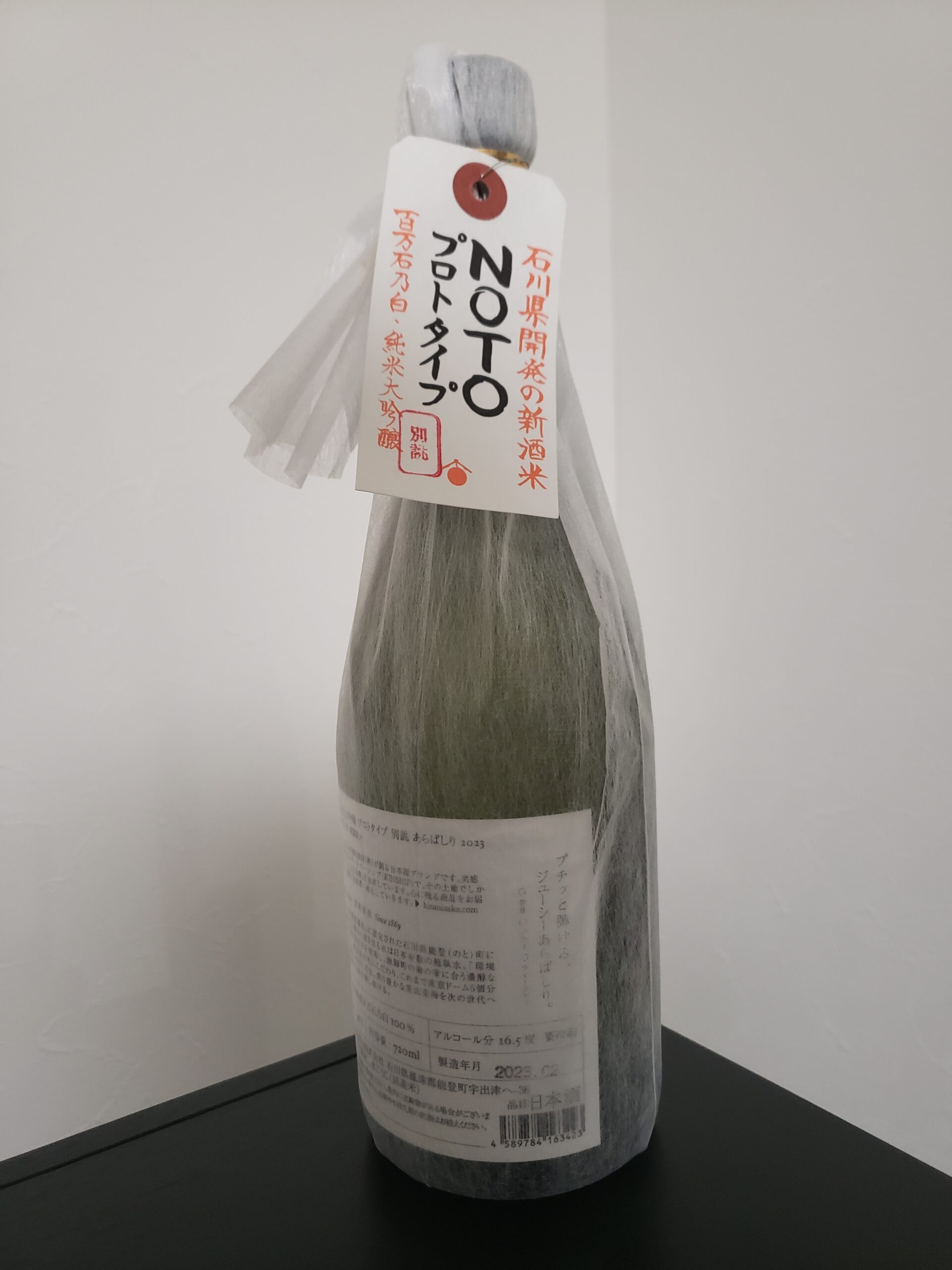 NOTO 純米大吟醸 プロトタイプ あらばしり