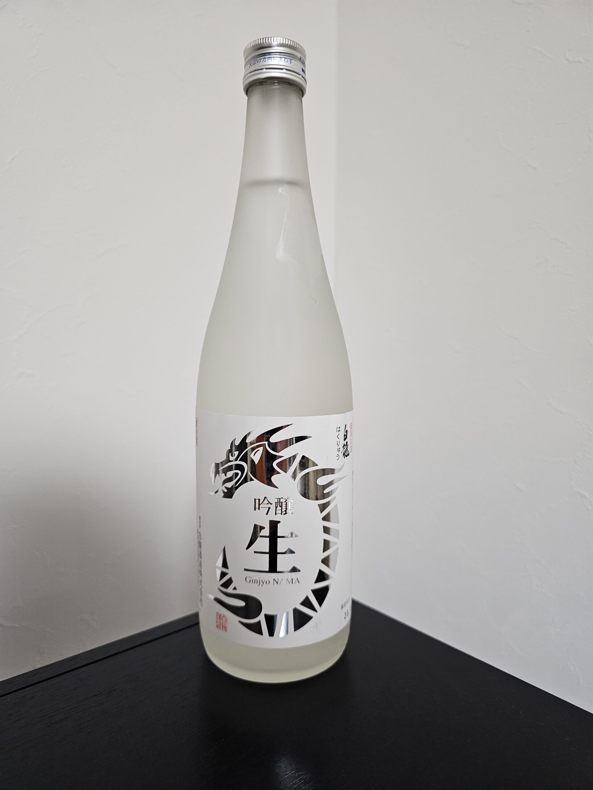 白龍　吟醸生