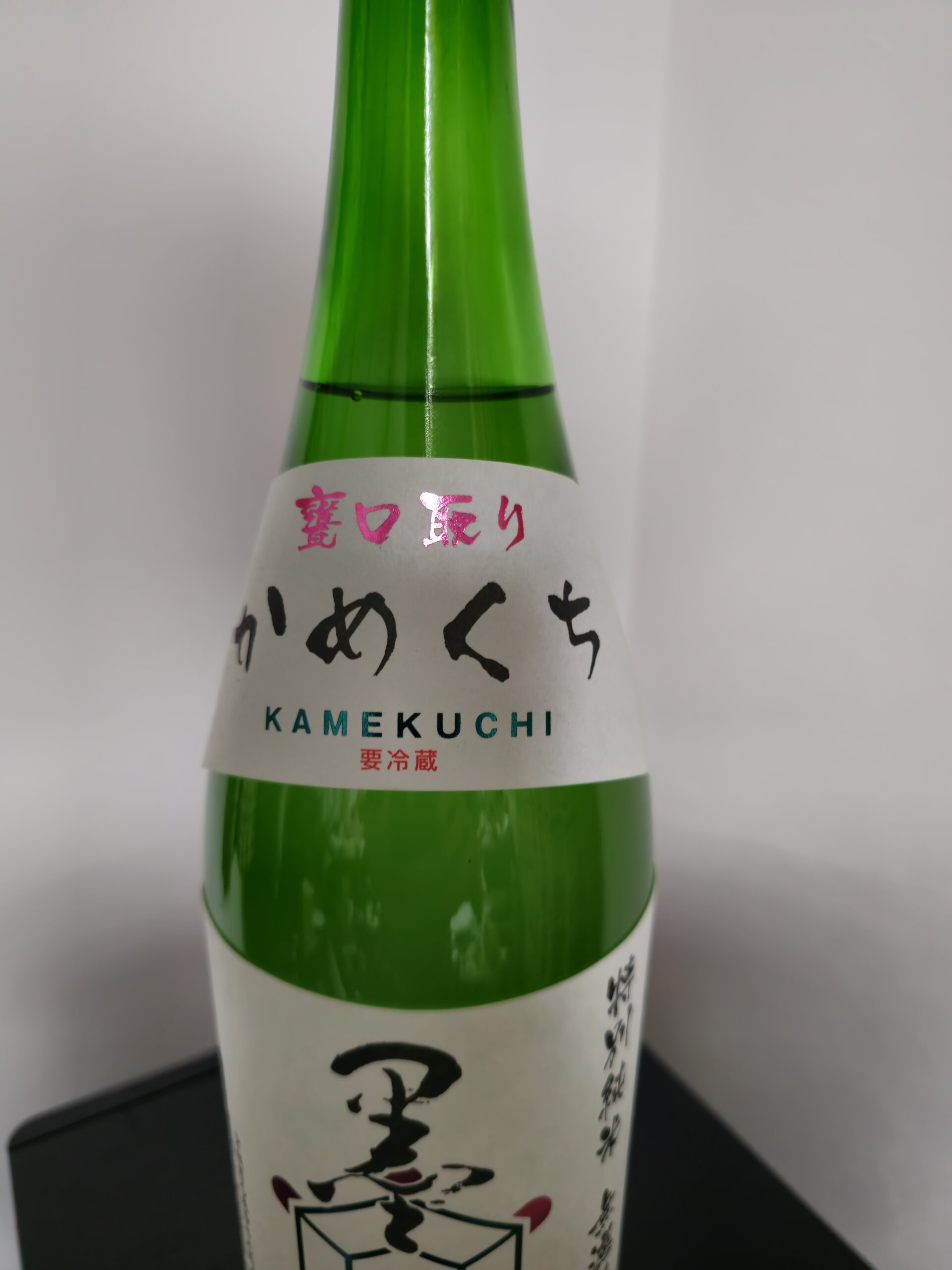 かめくち　無濾過生原酒