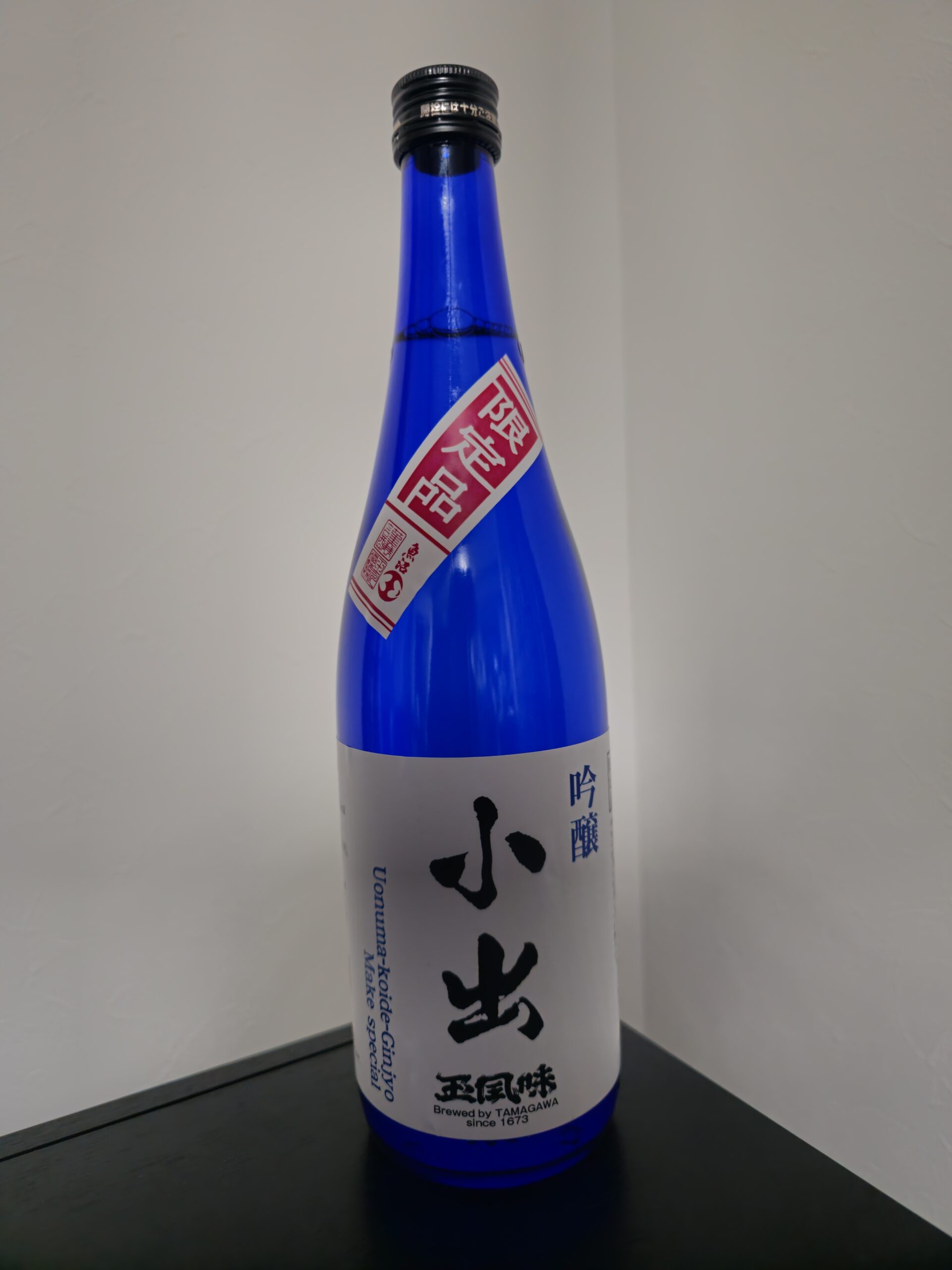 限定品 吟醸 小出