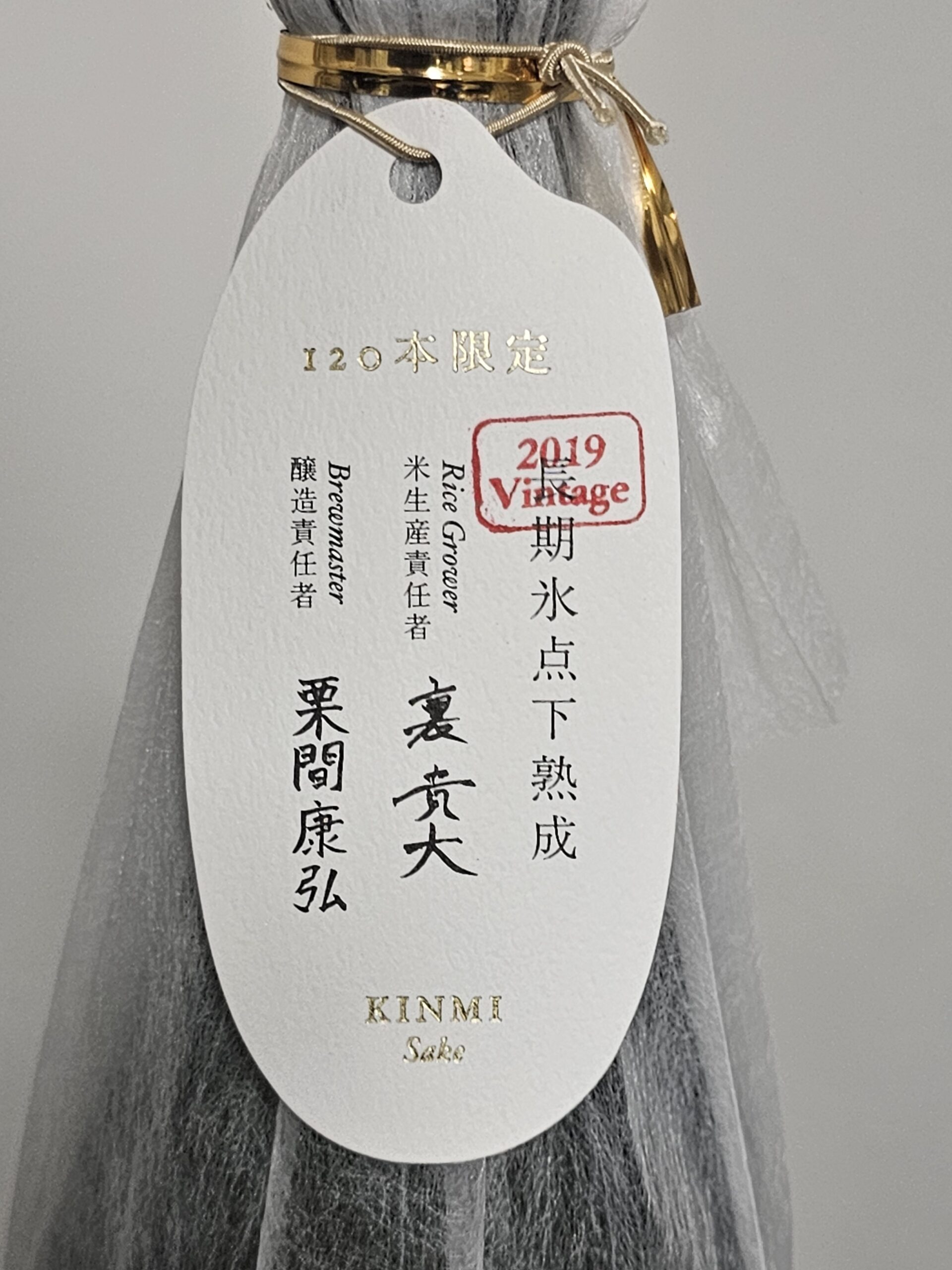 KINMI特別企画 NOTOビンテージ飲み比べセット
