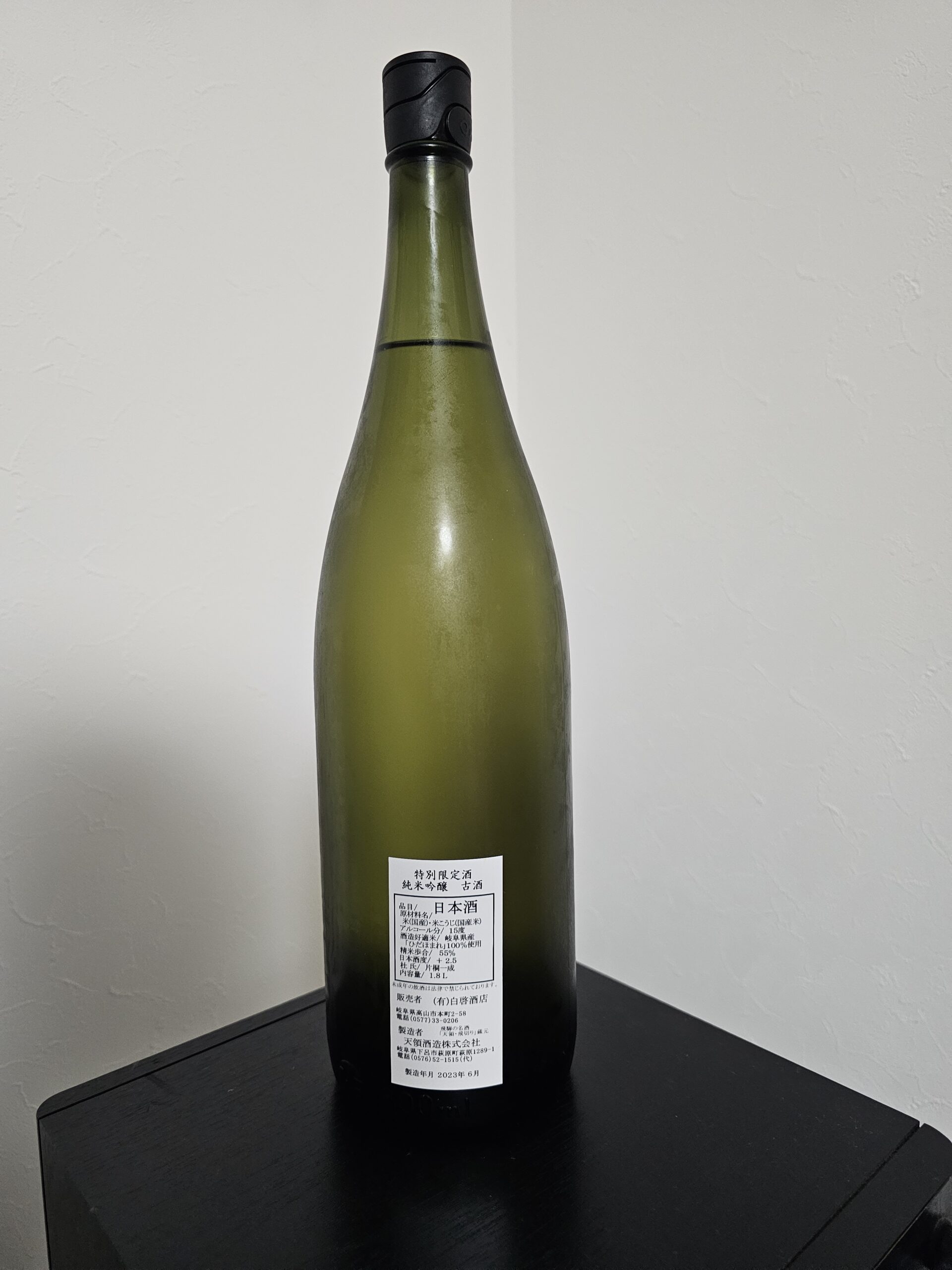 白啓酒店　地酒の会頒布酒　　純米吟醸古酒