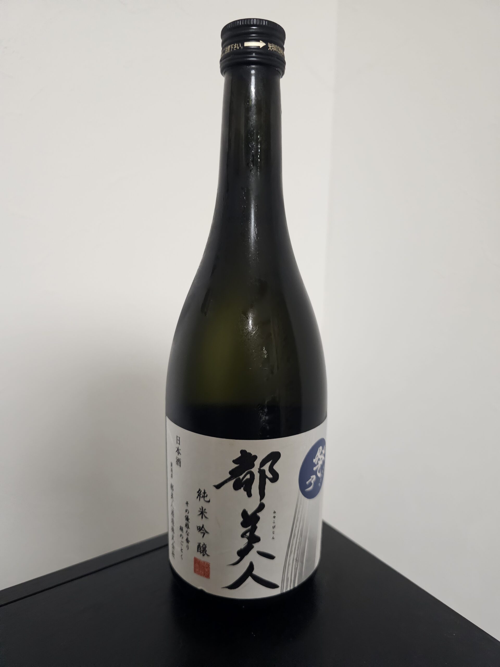 暁乃都美人 純米吟醸