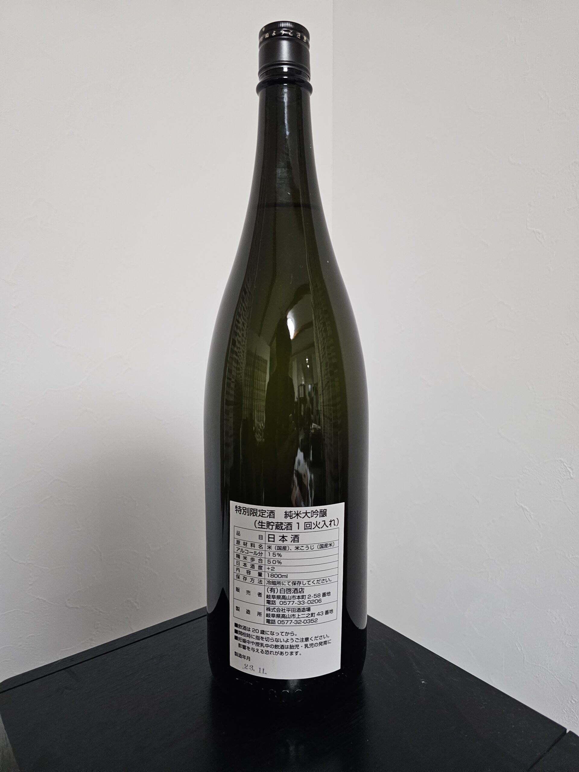 飛騨の地酒　頒布会酒