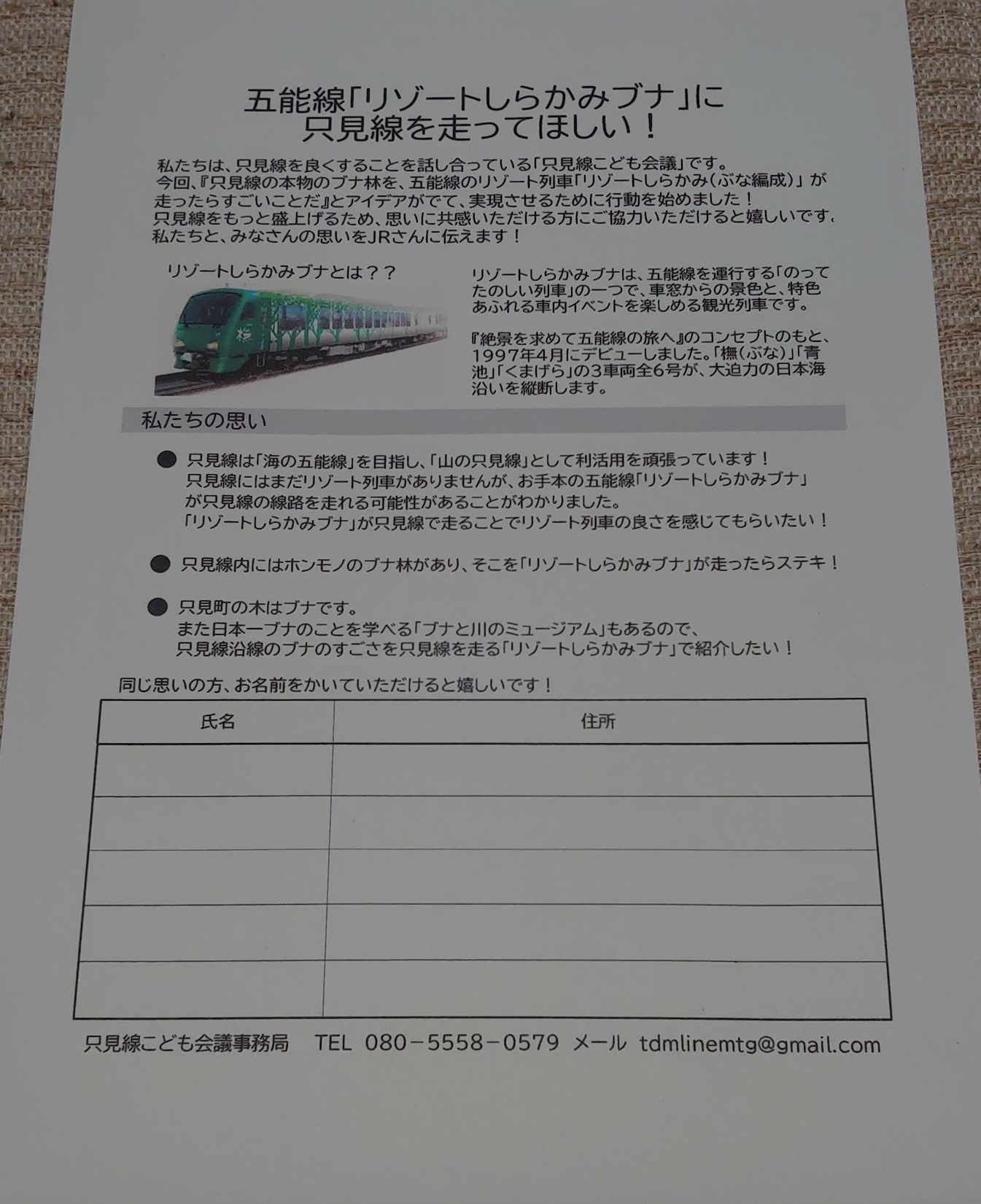 只見線に五能線で活躍している「橅」を走らそう