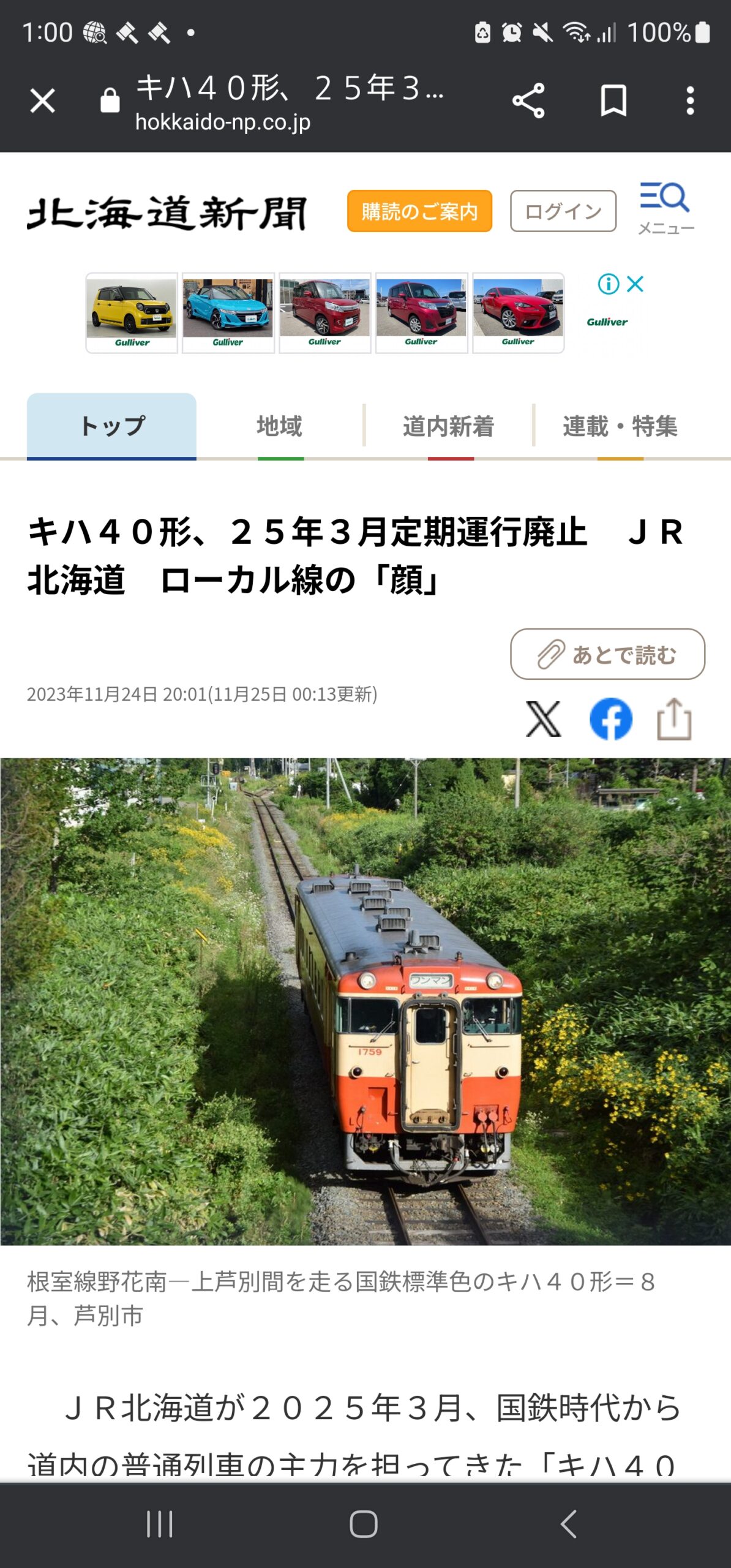 JR北海道のキハ40 2025年3月で終了