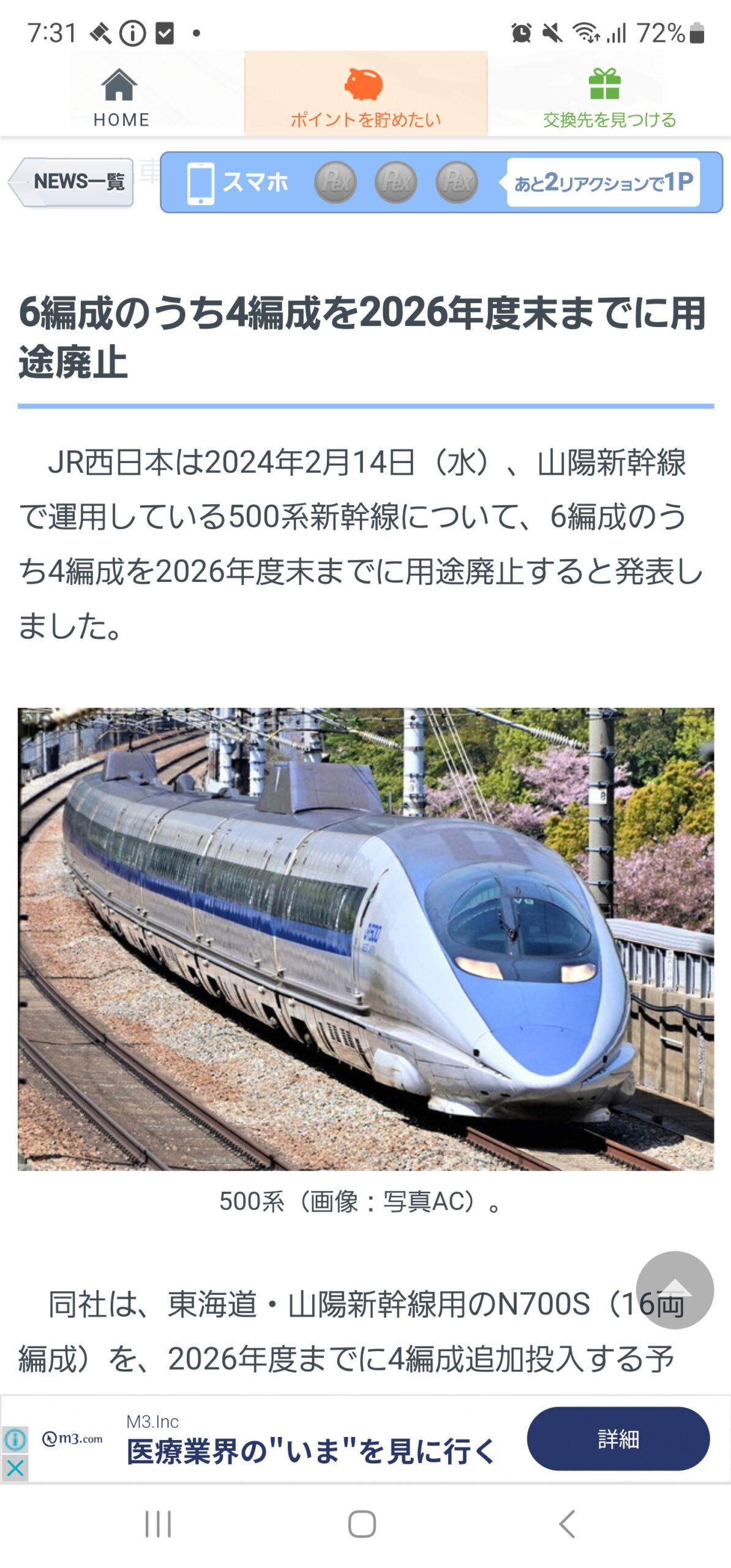 山陽新幹線　500系　減車決定