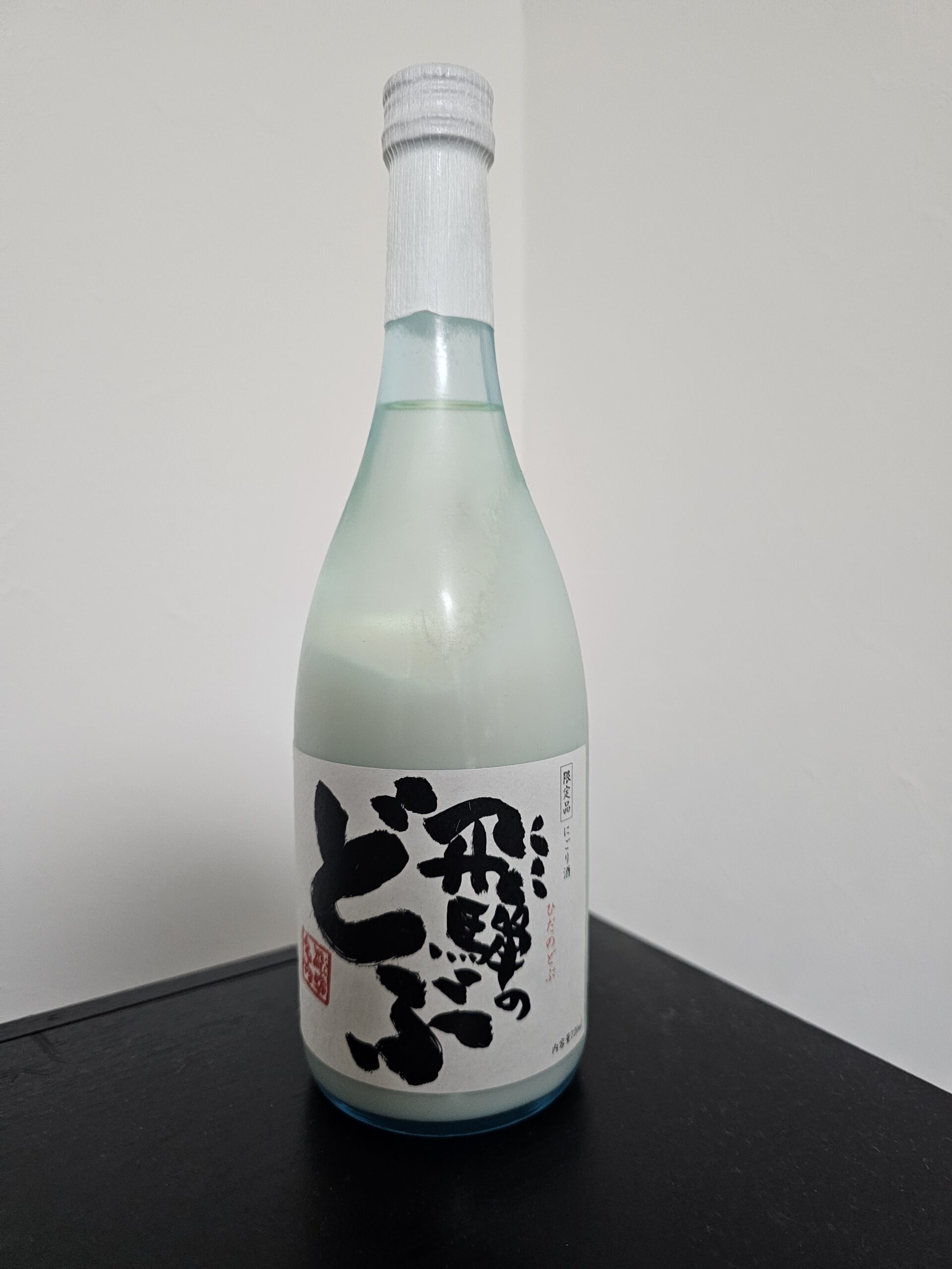 飛騨のどぶ
