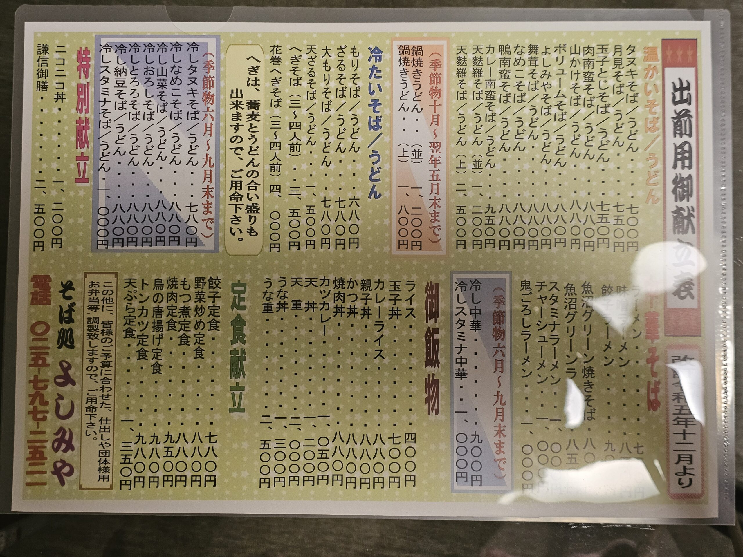 須原のよしみや