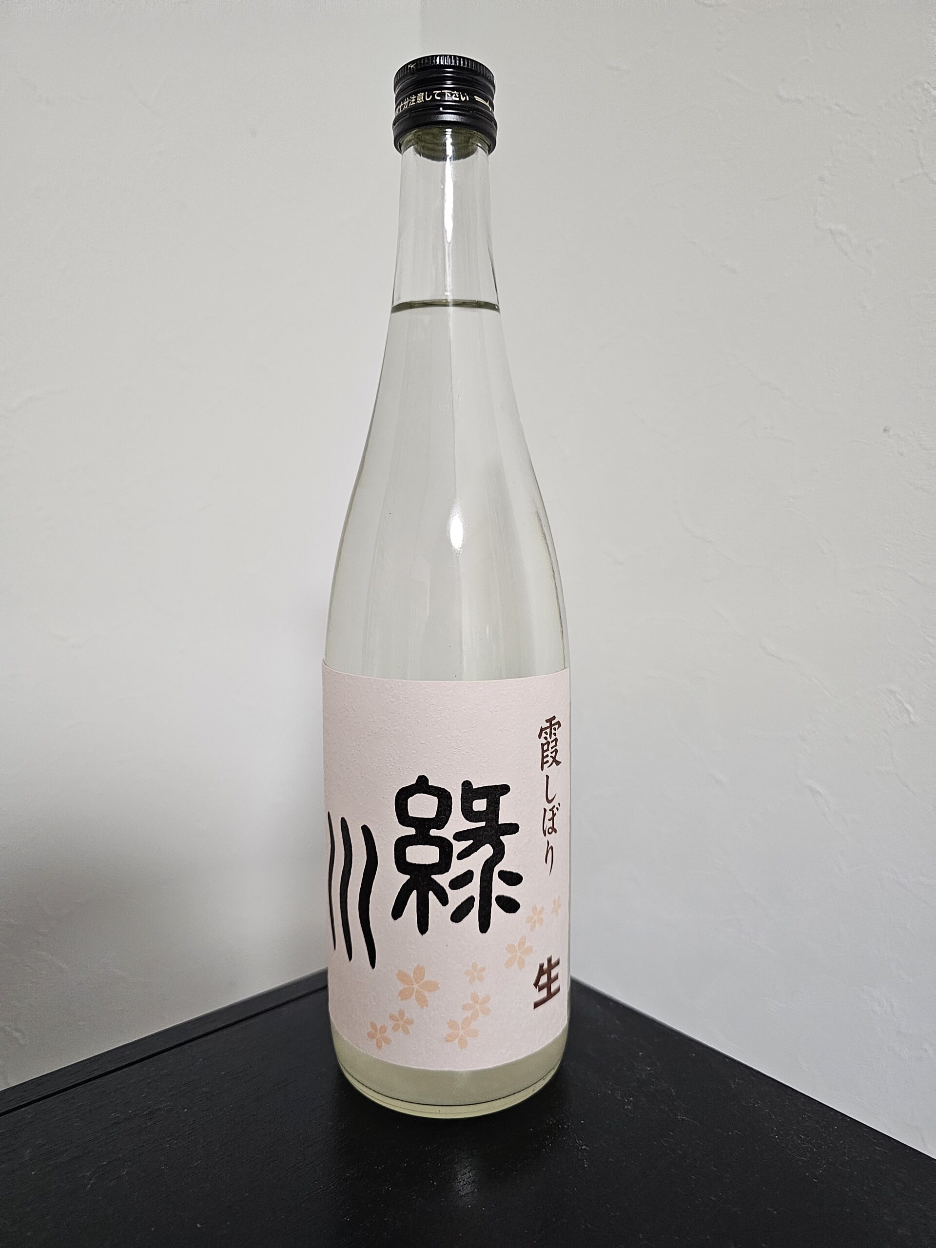 緑川 霞しぼり