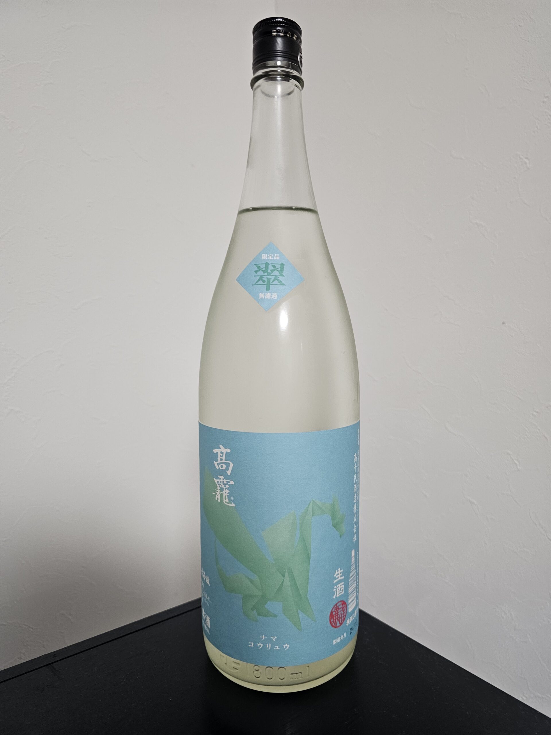 髙龗 翠 高千代
