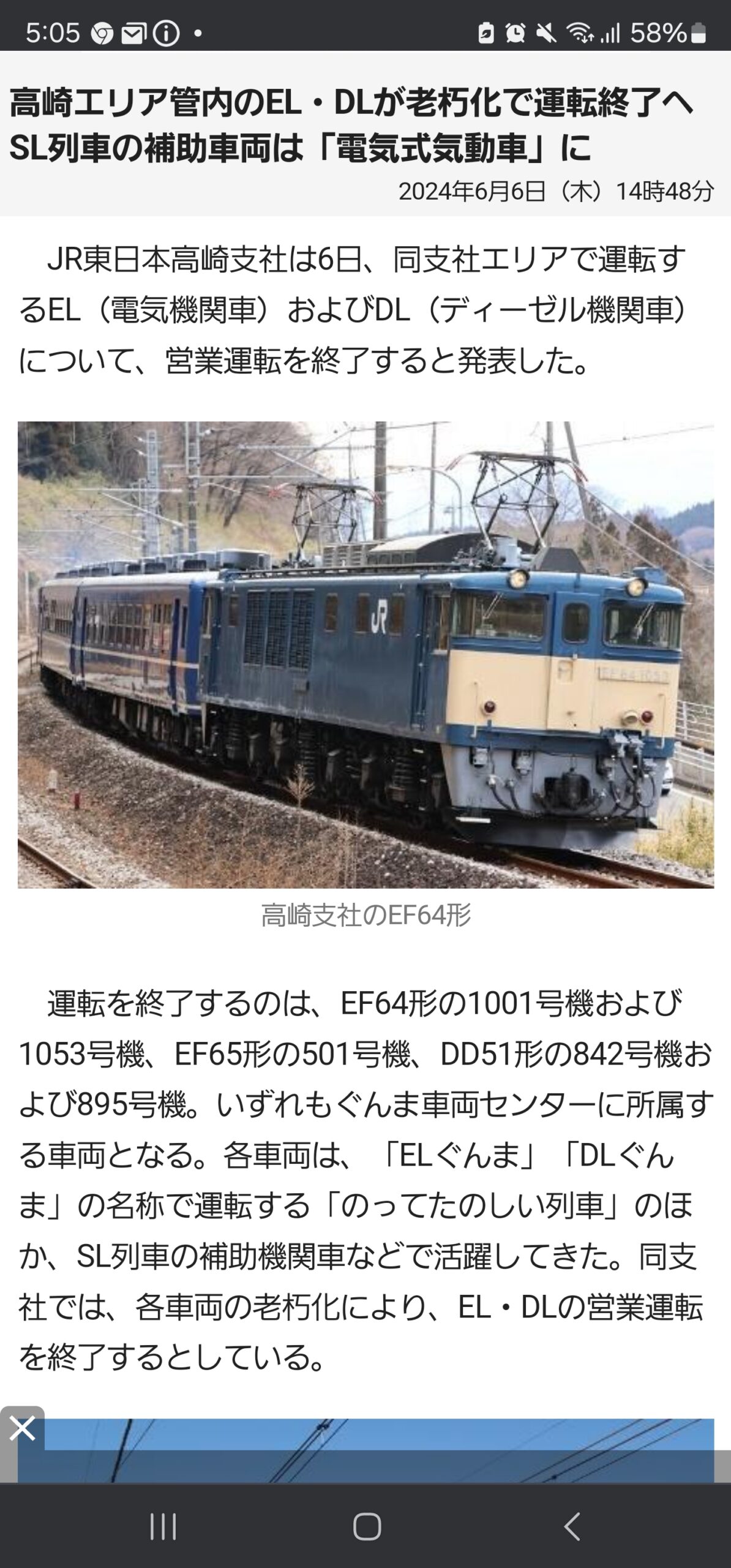群馬のDD51、EF65まもなく引退