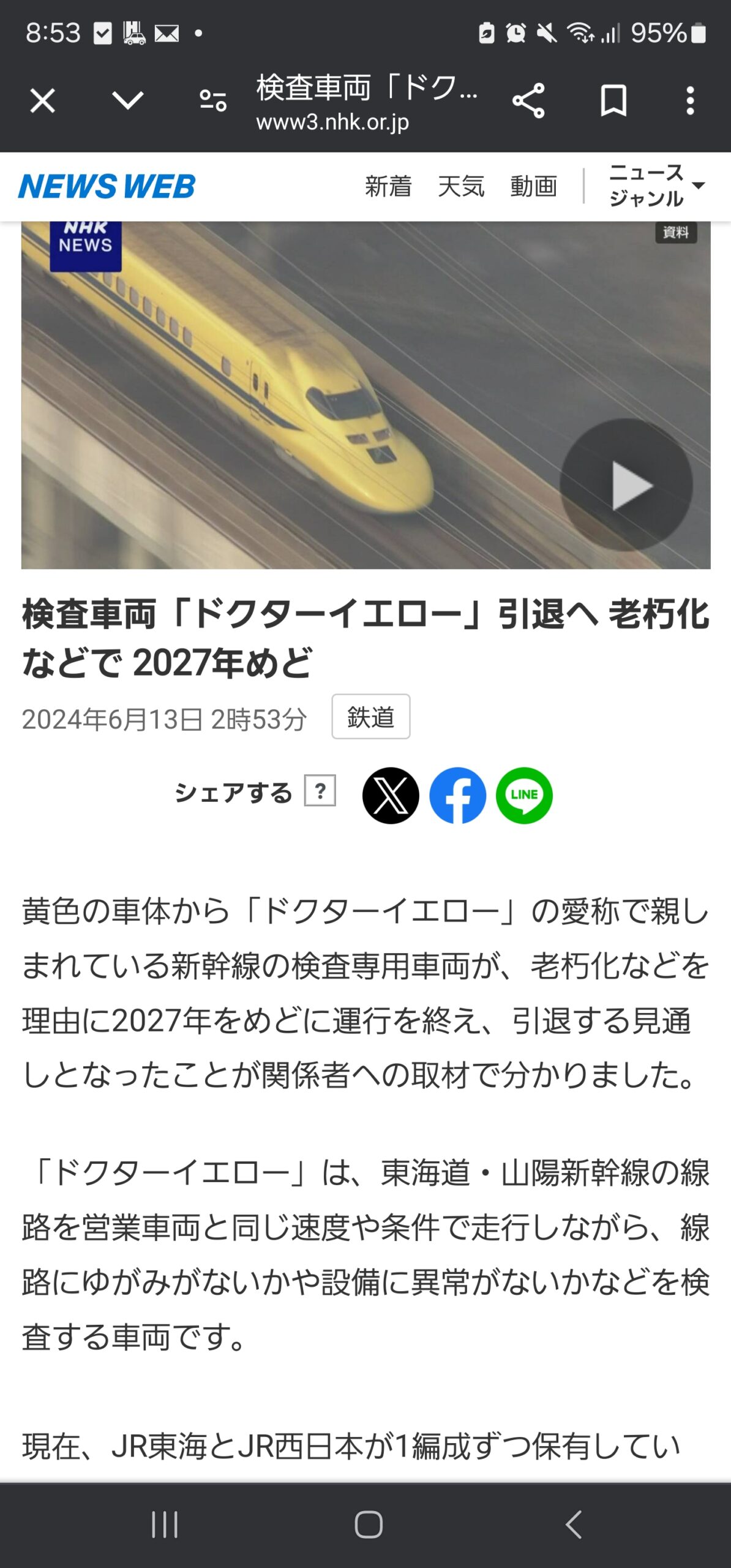 新幹線 ドクターイエロー老朽化で間もなく終了