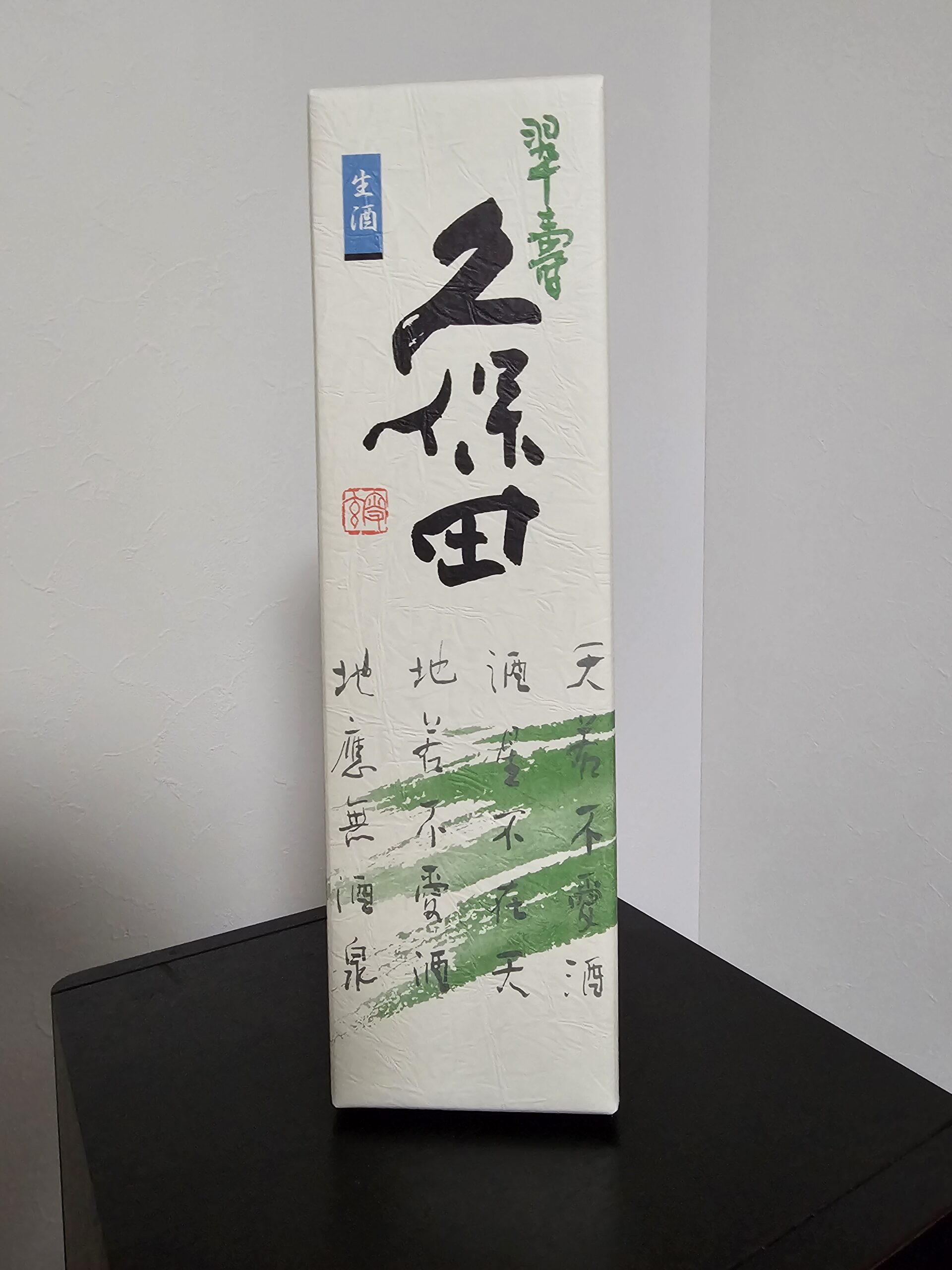 久保田 翠寿