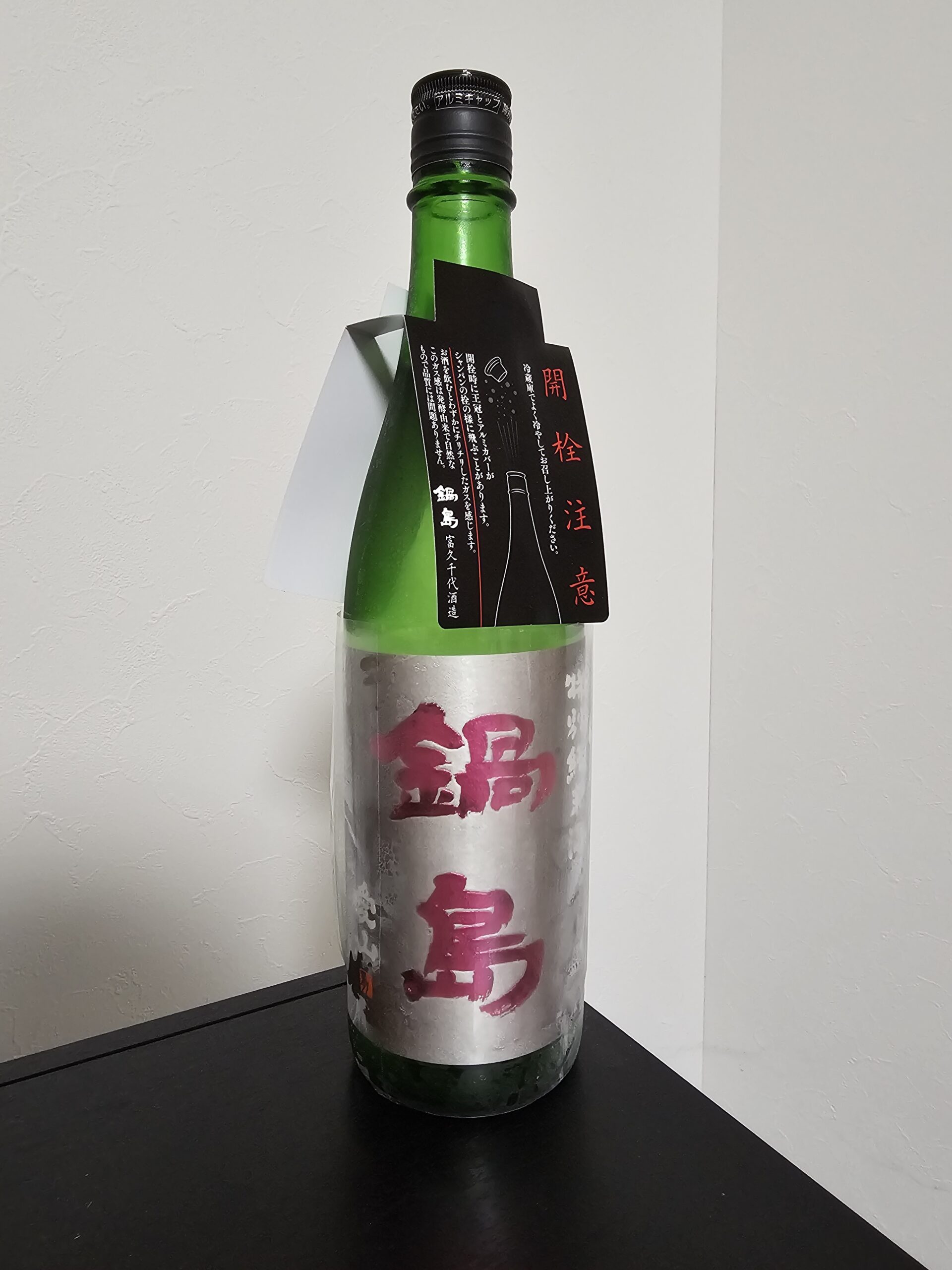鍋島 特別純米酒 愛山