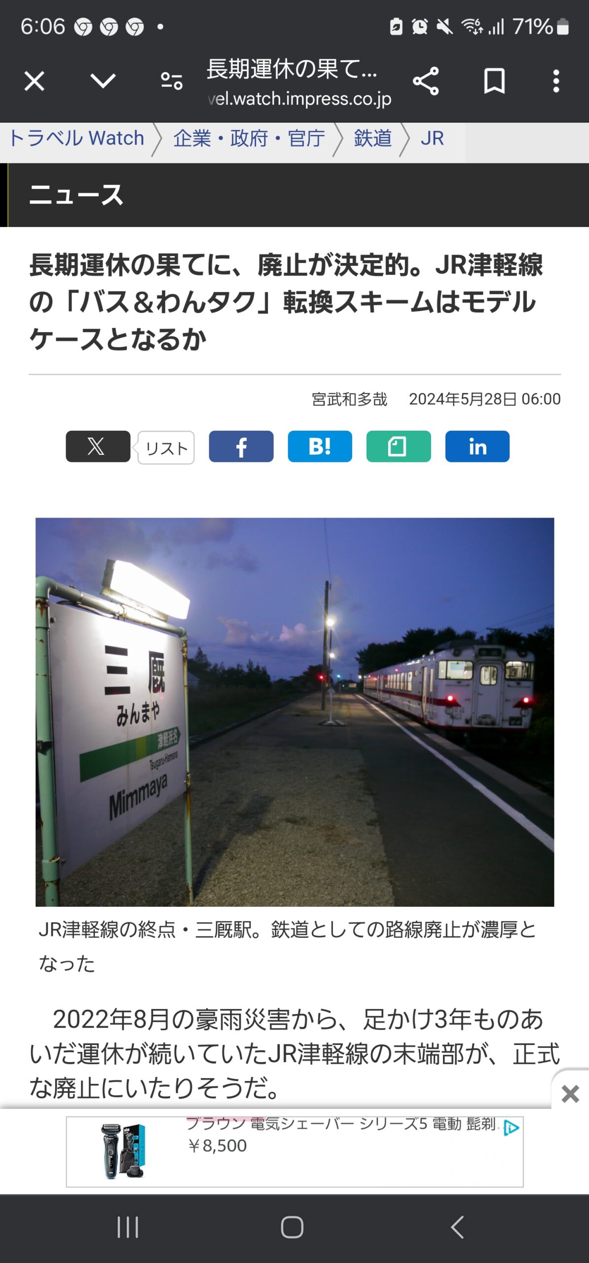津軽線を応援しよう！　今別ー大平台　→残念ながら廃線へ