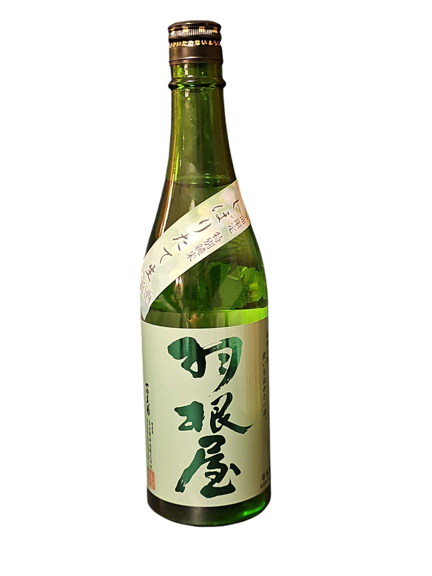 羽根屋 特別純米 しぼりたて生酒