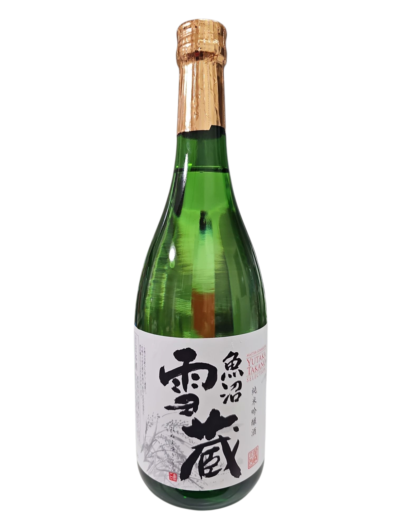 魚沼 雪蔵 純米吟醸酒