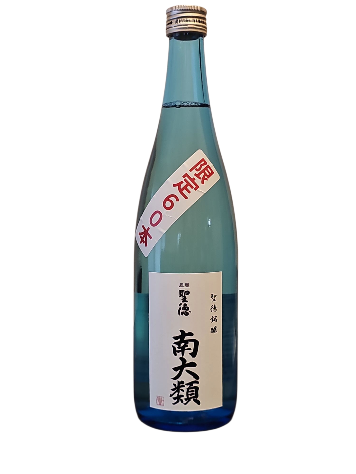 聖徳 南大類 純米吟醸夏酒 限定60本