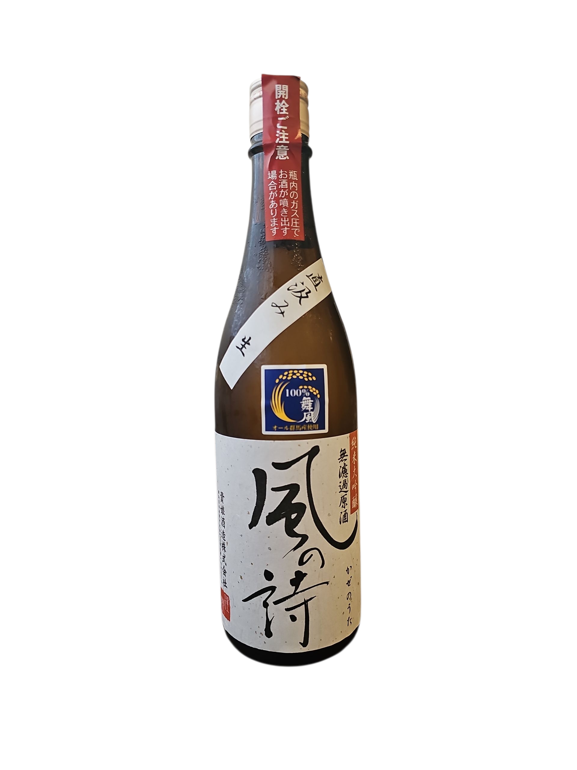 風の詩　純米大吟醸　無濾過生原酒　直汲み