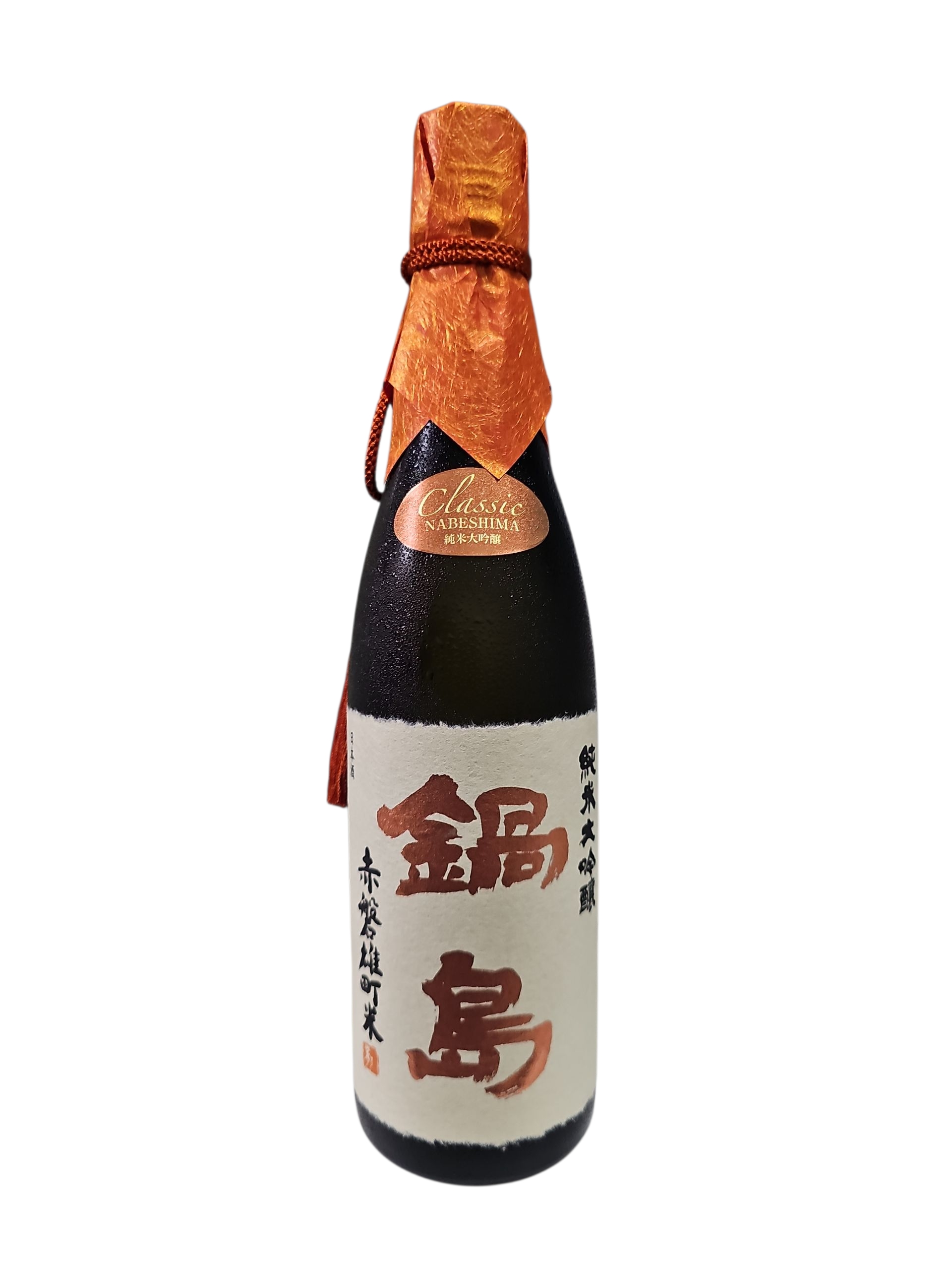 鍋島 純米大吟醸 赤磐雄町米 classicシリーズ