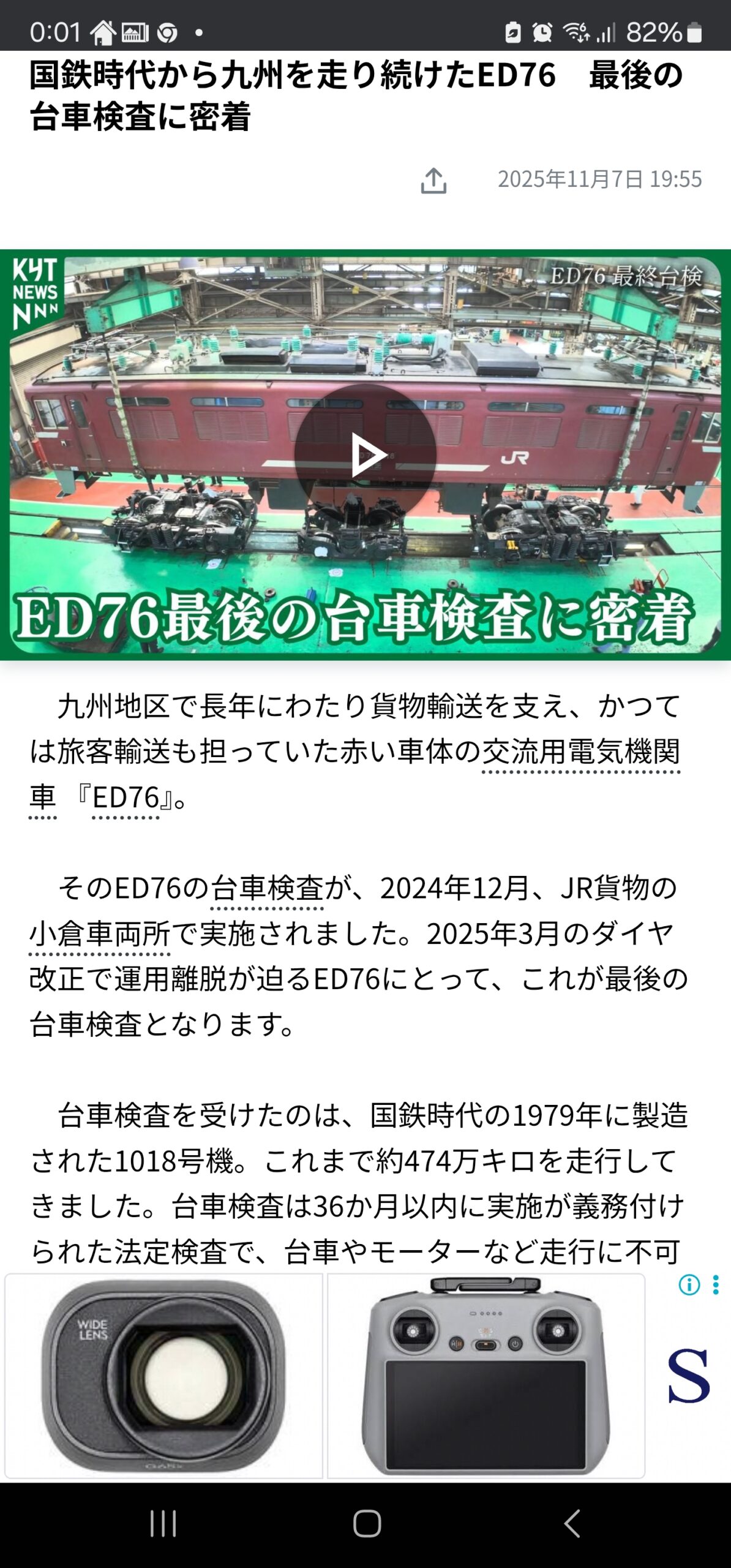 ED76が次のダイヤ改正で消滅