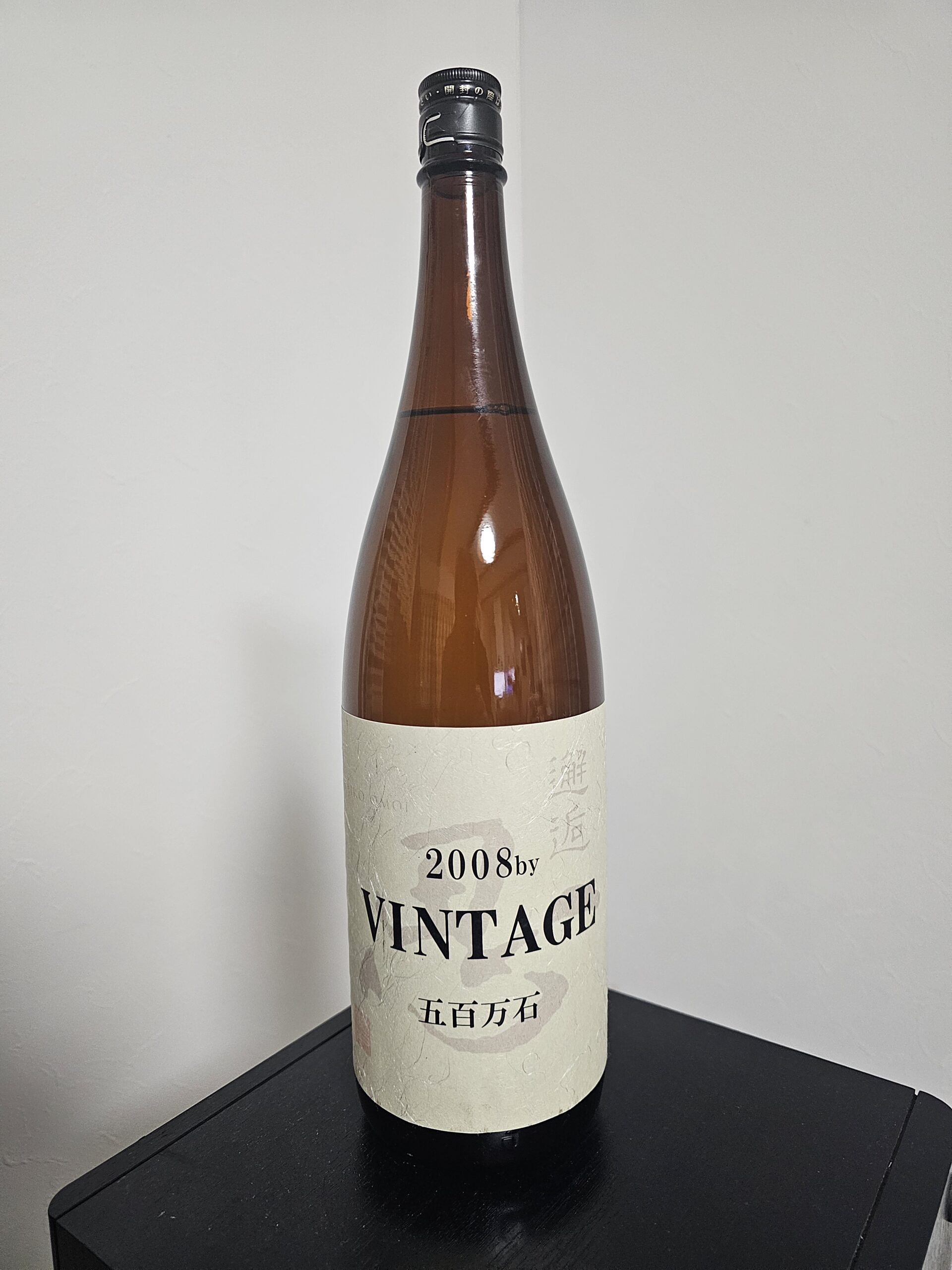 邂逅思　純米大吟醸　2008年 vintage